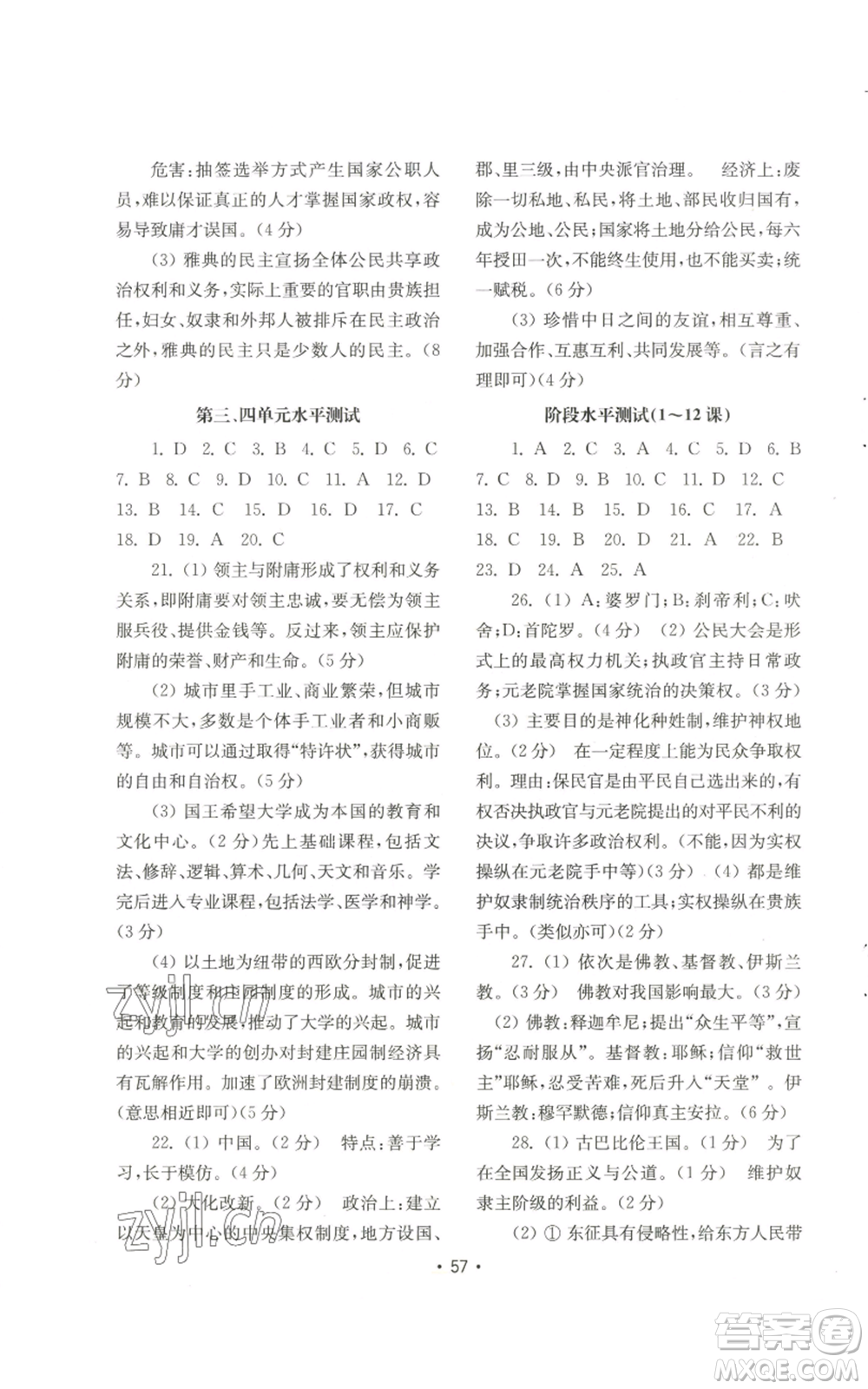山東教育出版社2022初中基礎(chǔ)訓(xùn)練九年級上冊世界歷史人教版參考答案