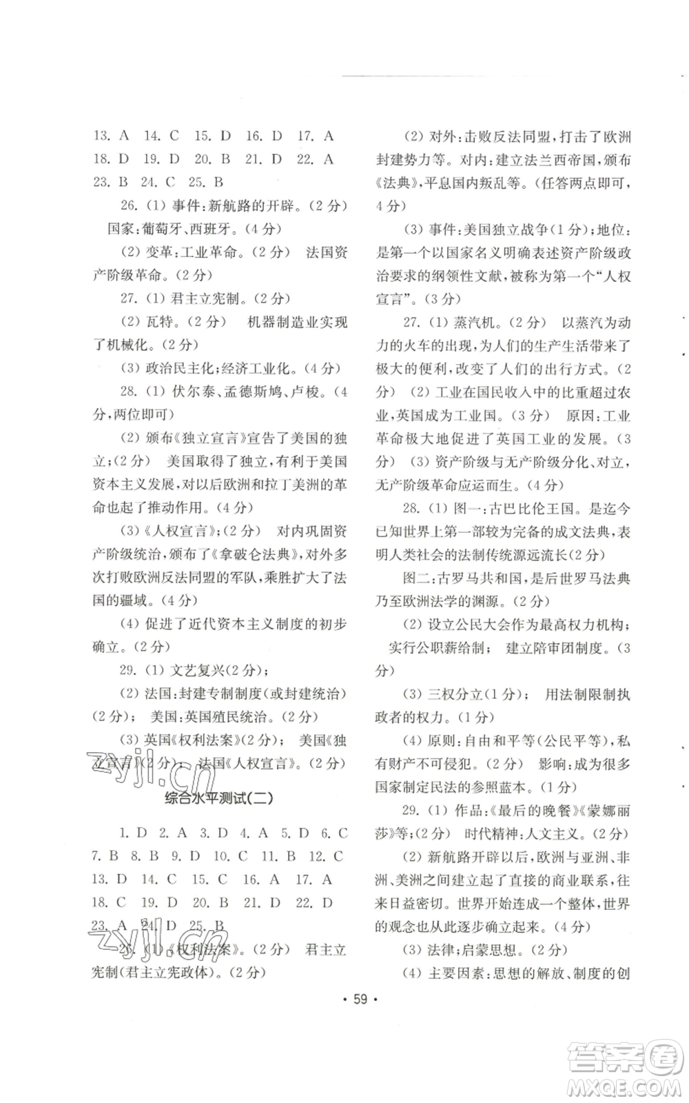 山東教育出版社2022初中基礎(chǔ)訓(xùn)練九年級上冊世界歷史人教版參考答案