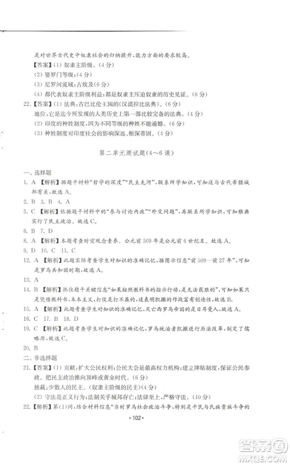 山東教育出版社2022初中基礎(chǔ)訓(xùn)練九年級上冊世界歷史人教版參考答案