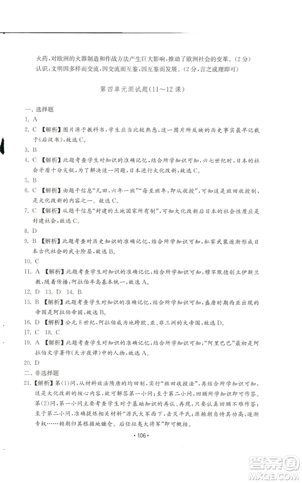 山東教育出版社2022初中基礎(chǔ)訓(xùn)練九年級上冊世界歷史人教版參考答案