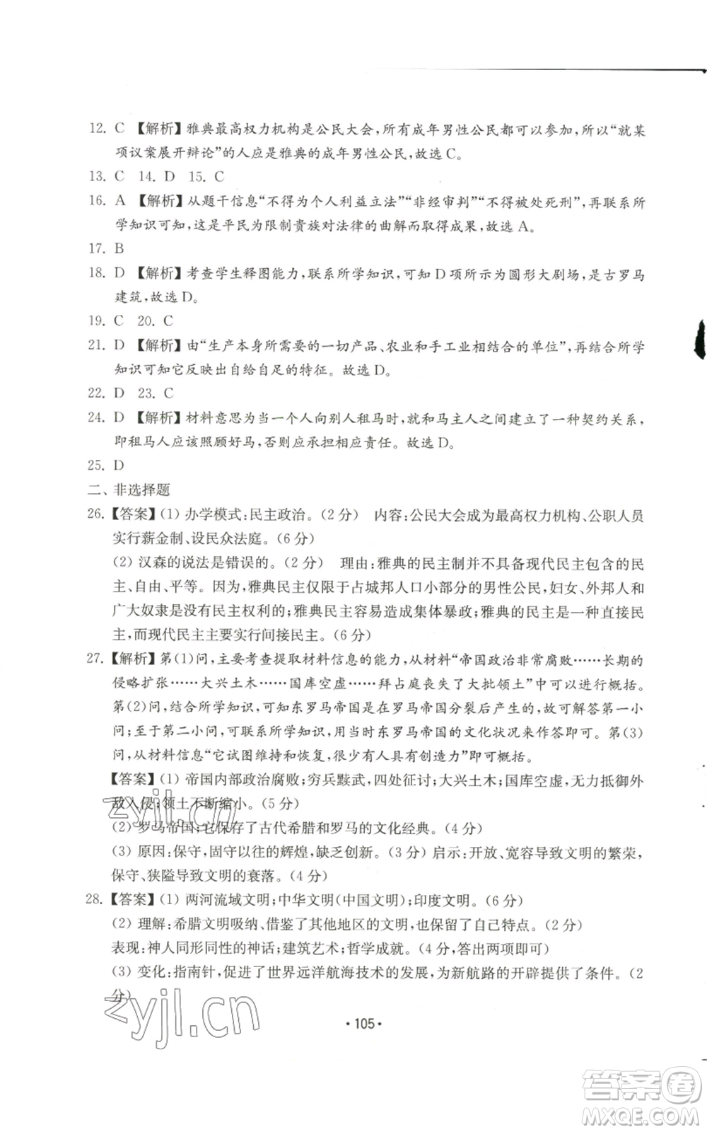 山東教育出版社2022初中基礎(chǔ)訓(xùn)練九年級上冊世界歷史人教版參考答案