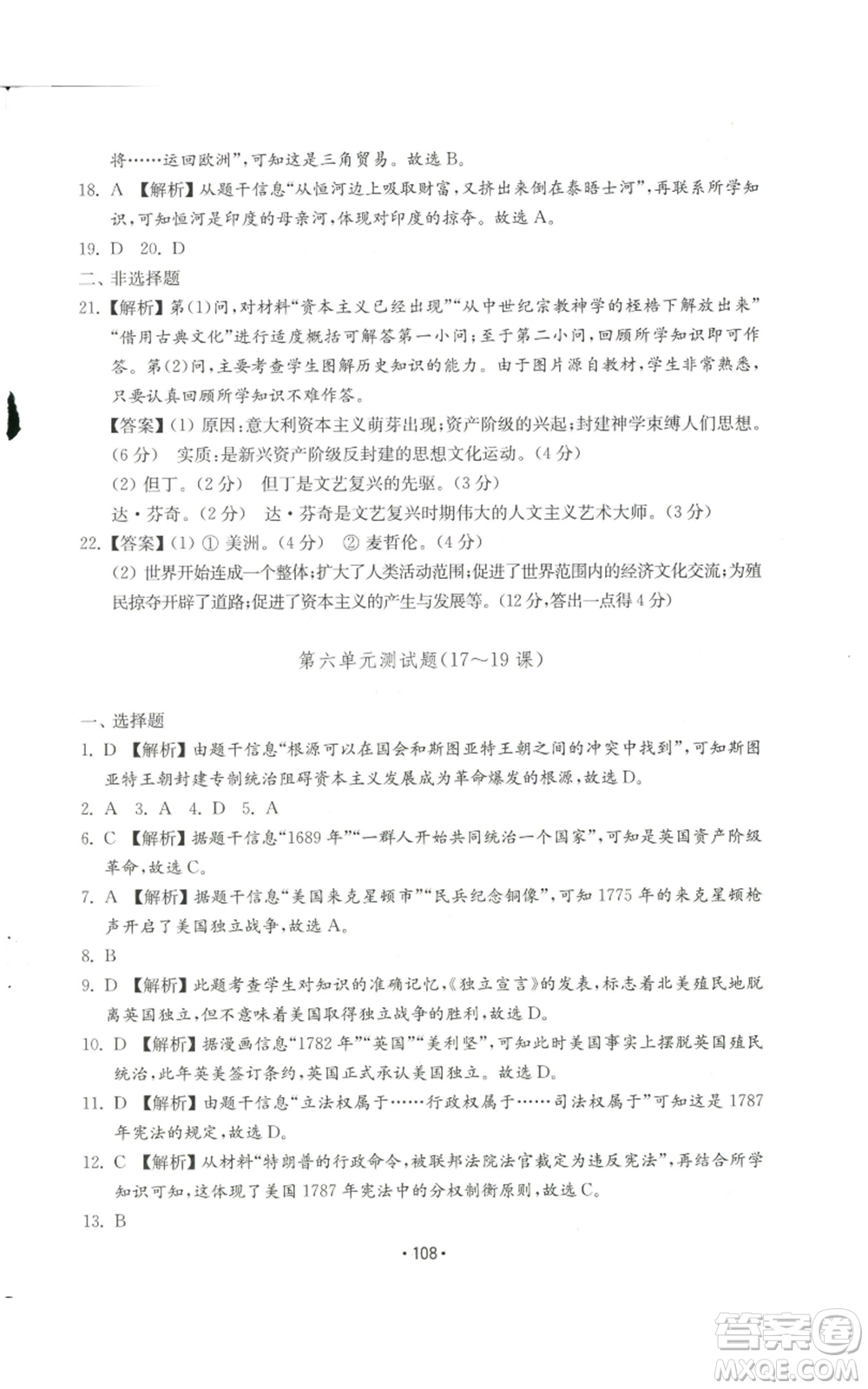 山東教育出版社2022初中基礎(chǔ)訓(xùn)練九年級上冊世界歷史人教版參考答案