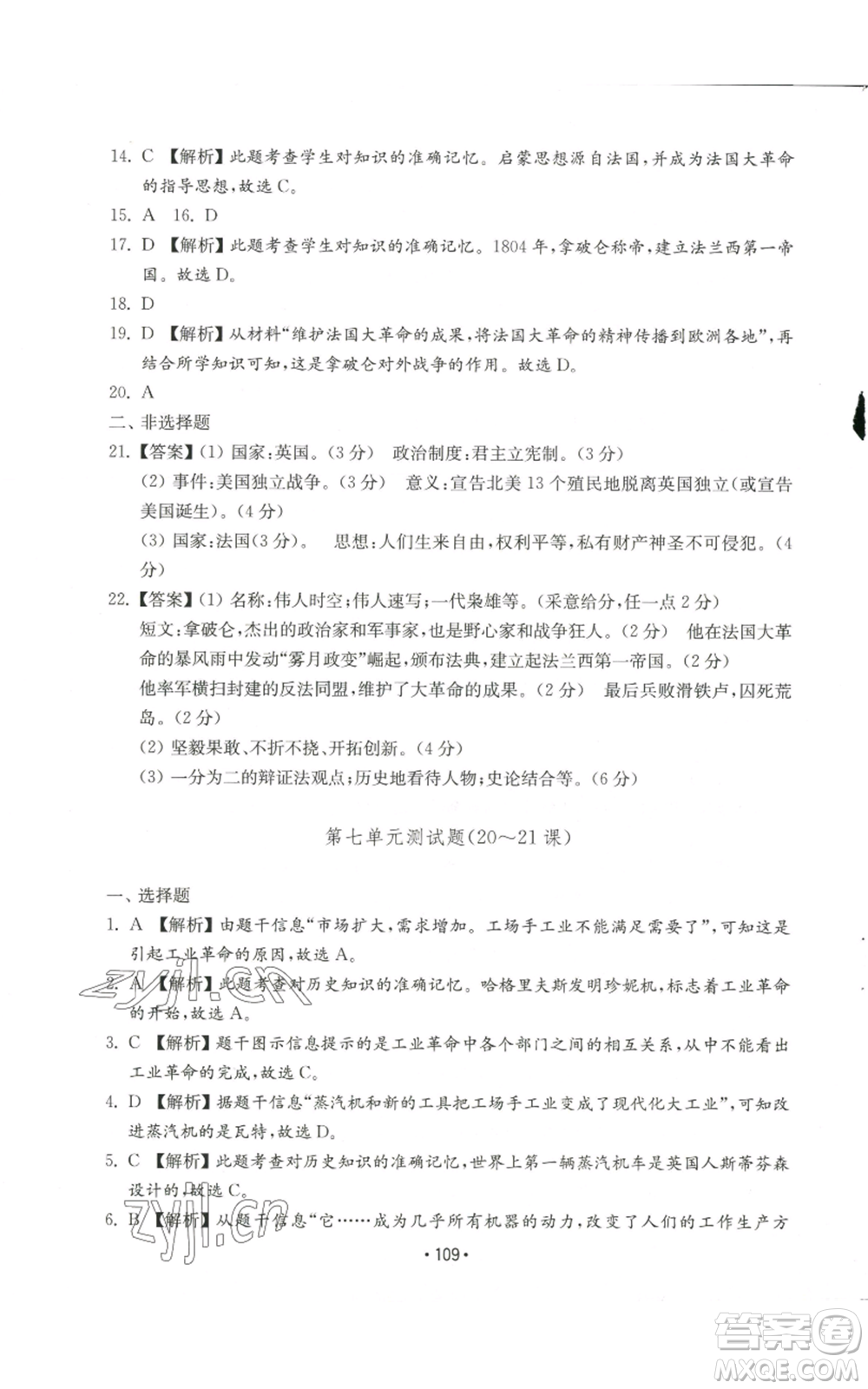 山東教育出版社2022初中基礎(chǔ)訓(xùn)練九年級上冊世界歷史人教版參考答案
