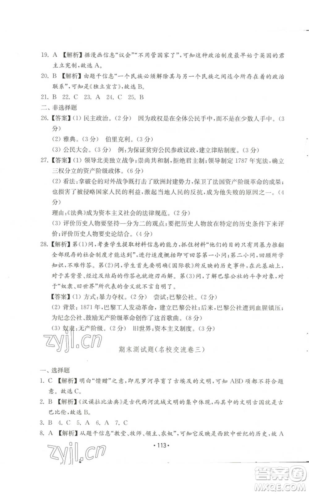 山東教育出版社2022初中基礎(chǔ)訓(xùn)練九年級上冊世界歷史人教版參考答案
