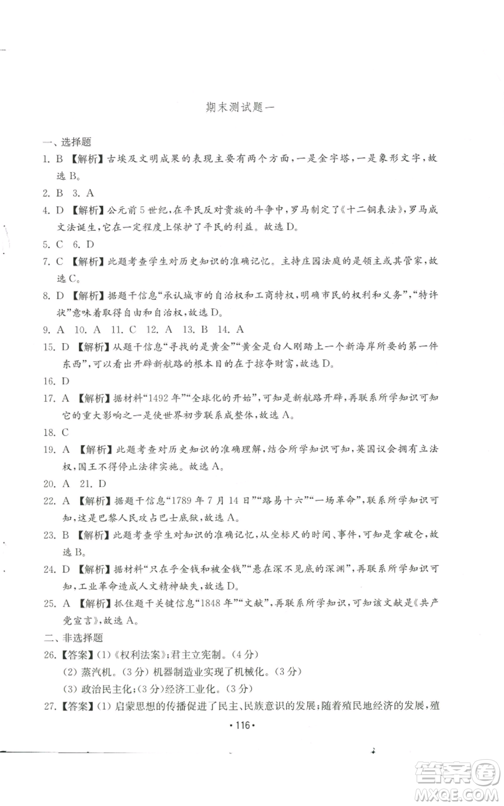 山東教育出版社2022初中基礎(chǔ)訓(xùn)練九年級上冊世界歷史人教版參考答案