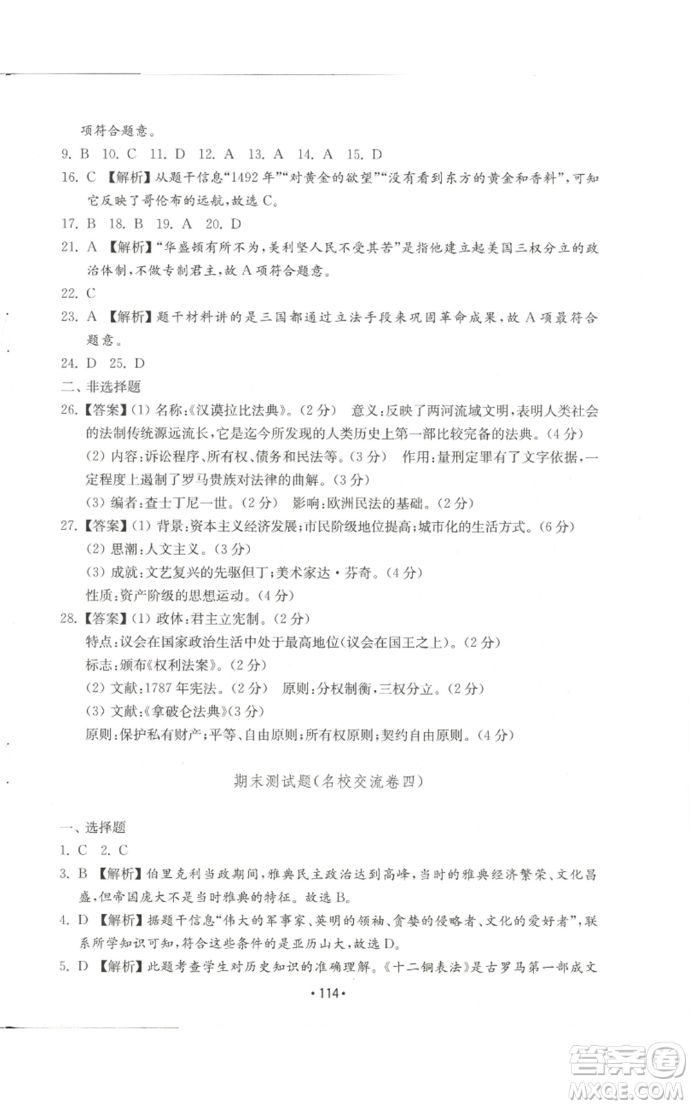 山東教育出版社2022初中基礎(chǔ)訓(xùn)練九年級上冊世界歷史人教版參考答案