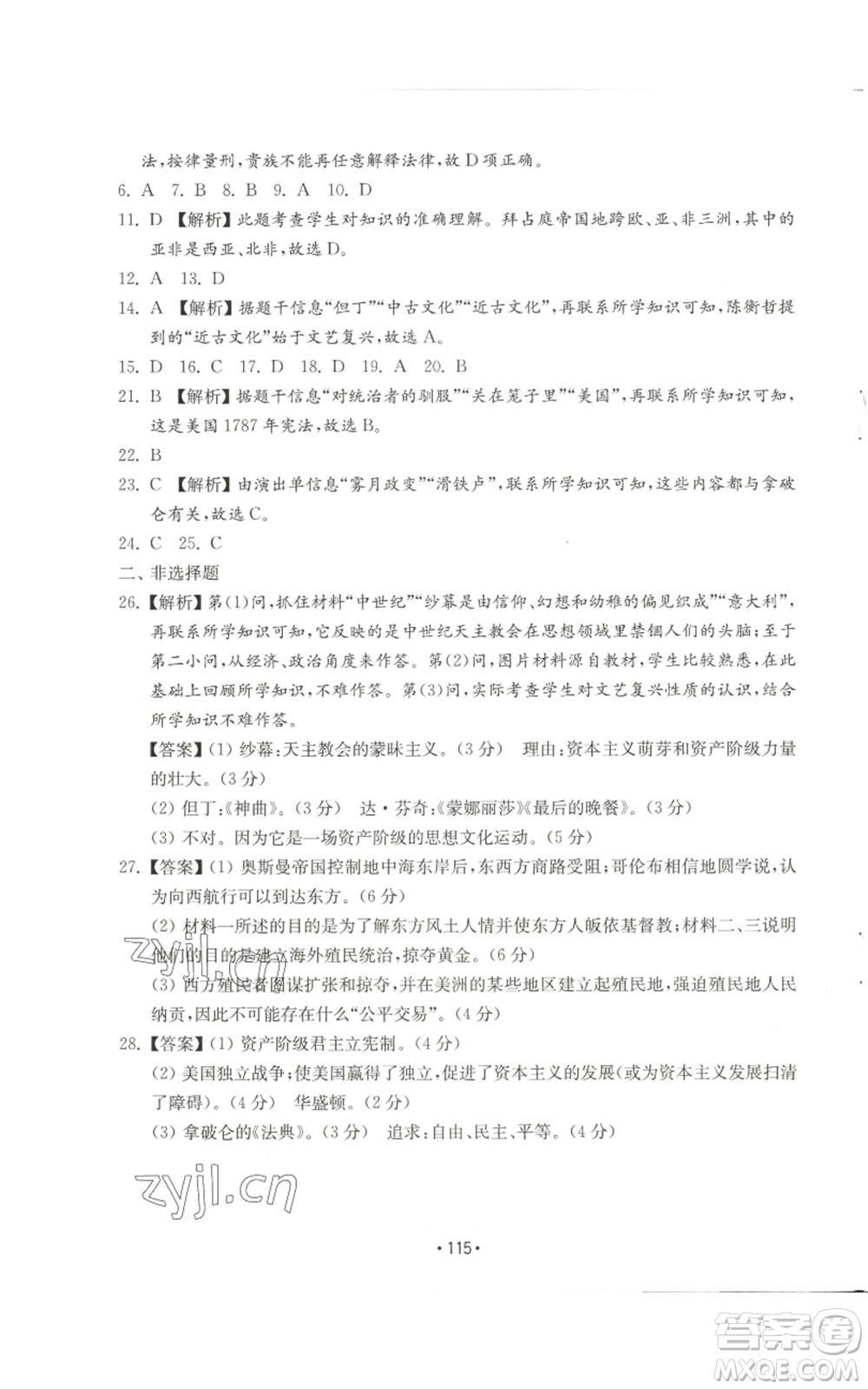 山東教育出版社2022初中基礎(chǔ)訓(xùn)練九年級上冊世界歷史人教版參考答案