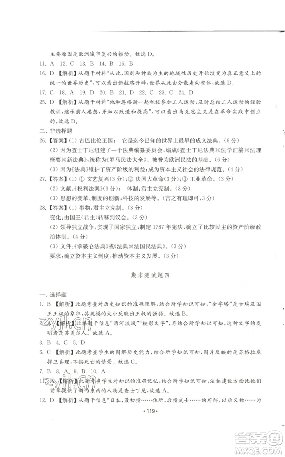 山東教育出版社2022初中基礎(chǔ)訓(xùn)練九年級上冊世界歷史人教版參考答案