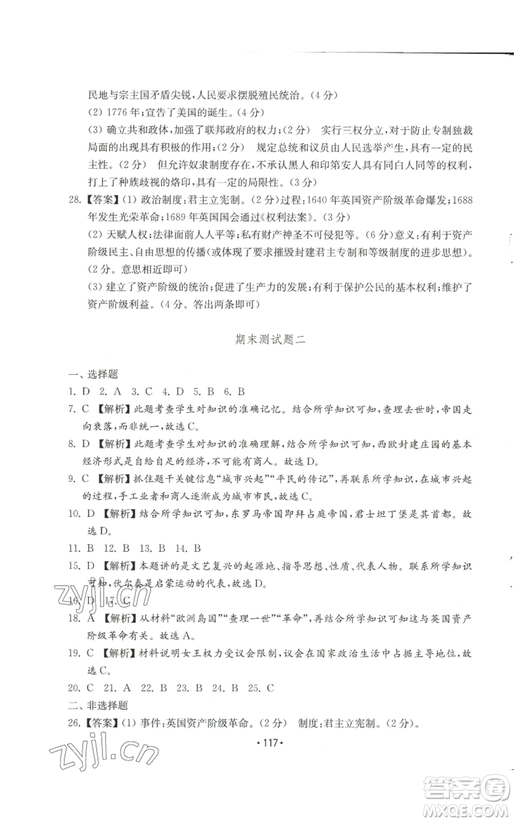 山東教育出版社2022初中基礎(chǔ)訓(xùn)練九年級上冊世界歷史人教版參考答案