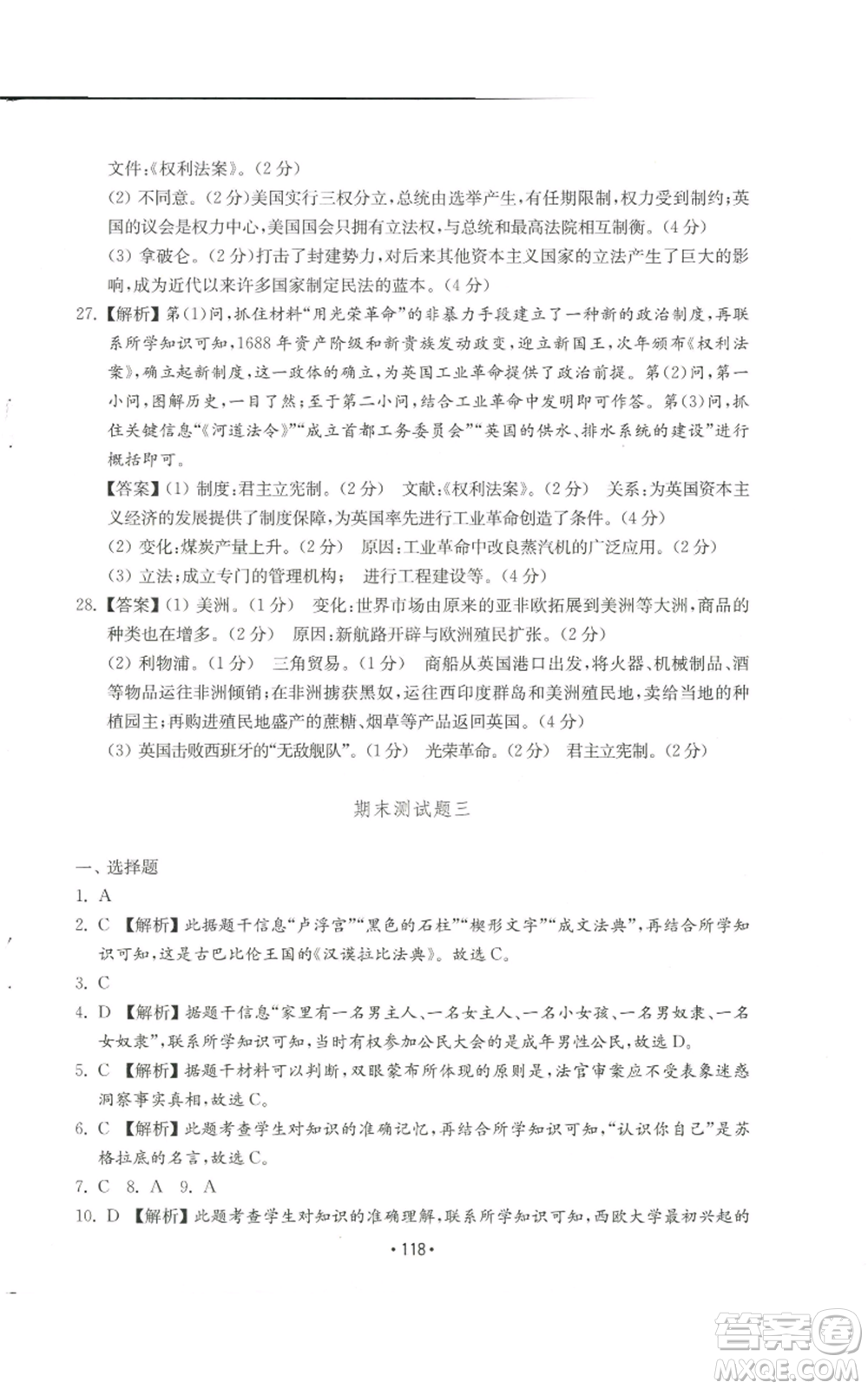 山東教育出版社2022初中基礎(chǔ)訓(xùn)練九年級上冊世界歷史人教版參考答案