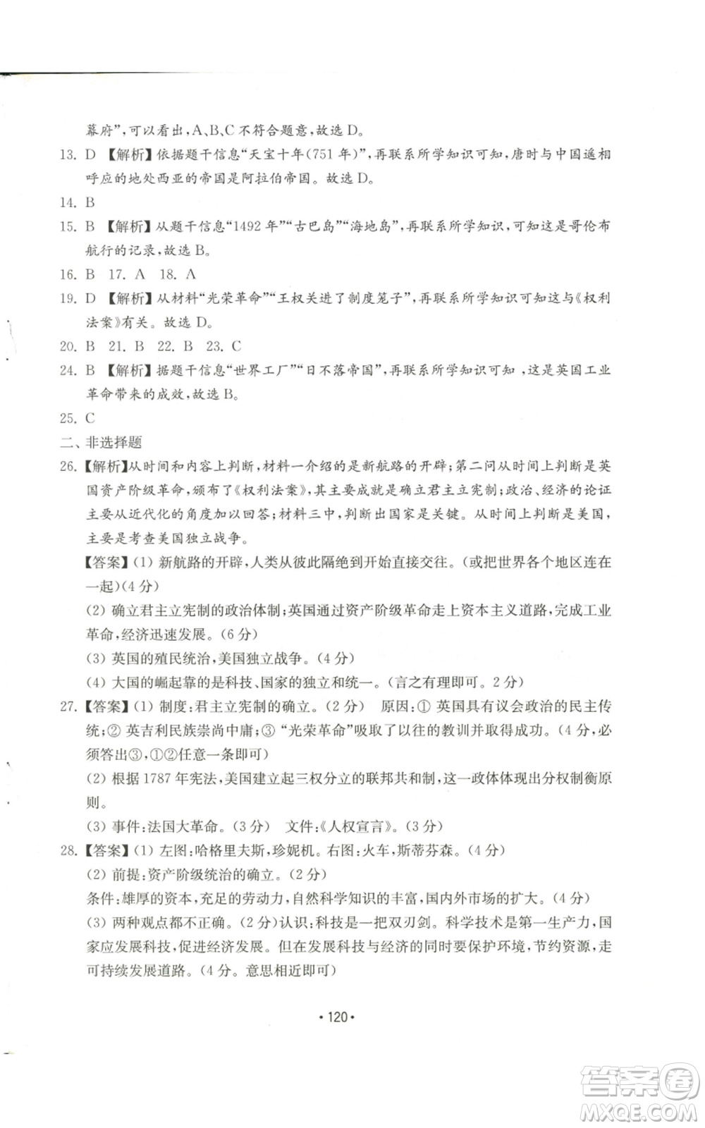 山東教育出版社2022初中基礎(chǔ)訓(xùn)練九年級上冊世界歷史人教版參考答案
