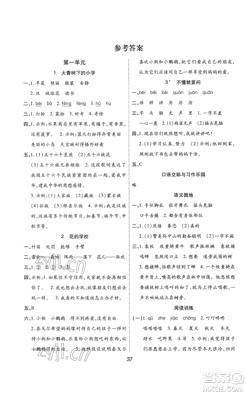 中州古籍出版社2022黃岡課課練三年級(jí)上冊(cè)語(yǔ)文人教版參考答案