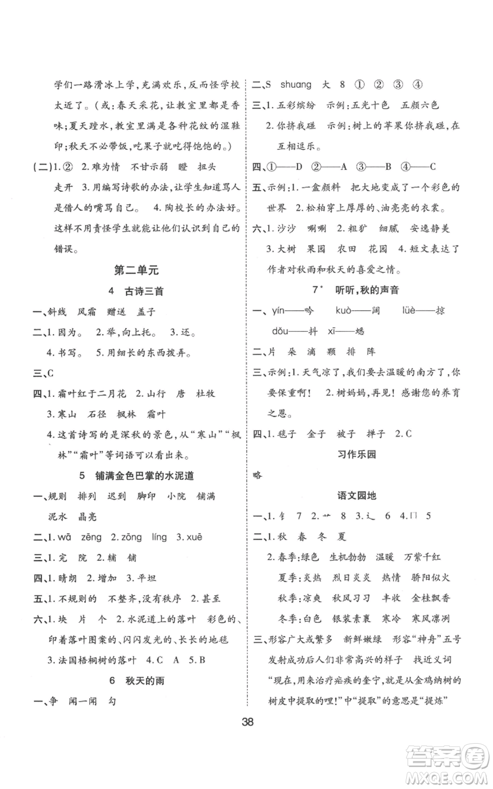 中州古籍出版社2022黃岡課課練三年級(jí)上冊(cè)語(yǔ)文人教版參考答案