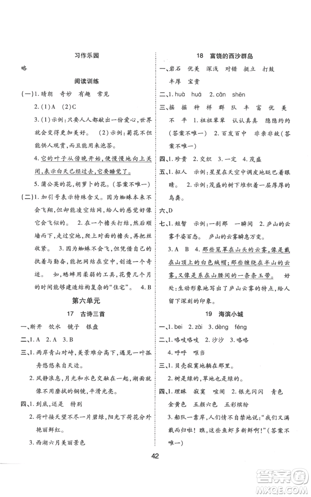 中州古籍出版社2022黃岡課課練三年級(jí)上冊(cè)語(yǔ)文人教版參考答案
