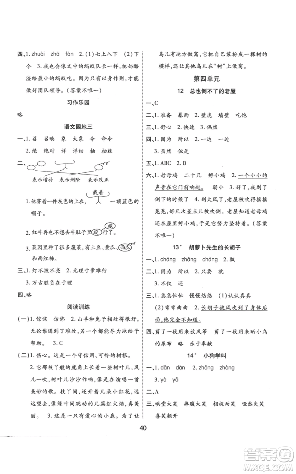 中州古籍出版社2022黃岡課課練三年級(jí)上冊(cè)語(yǔ)文人教版參考答案
