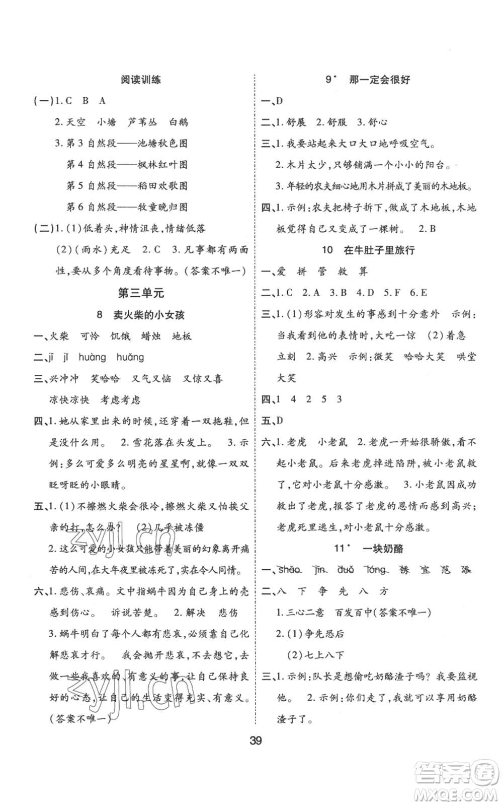 中州古籍出版社2022黃岡課課練三年級(jí)上冊(cè)語(yǔ)文人教版參考答案