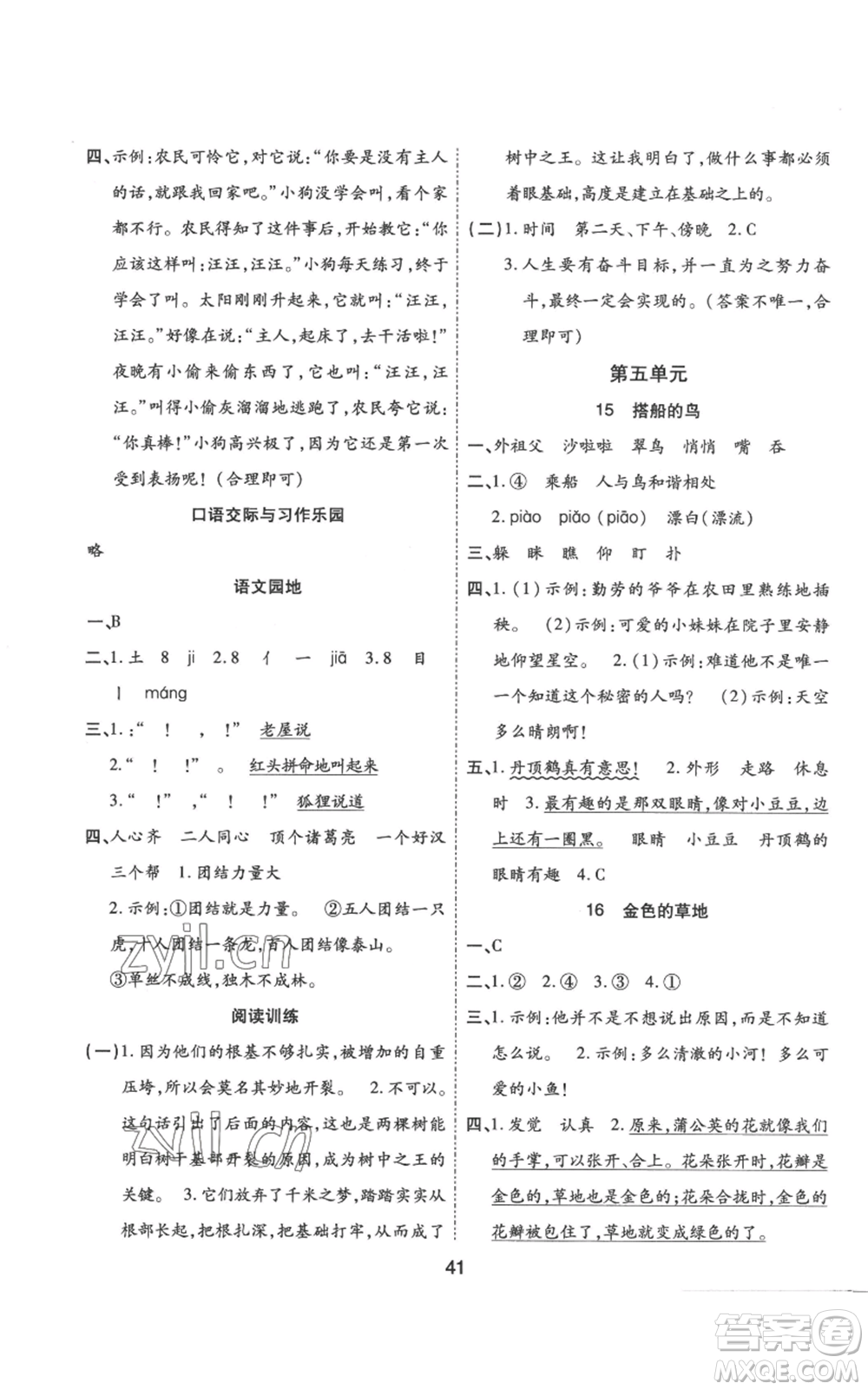 中州古籍出版社2022黃岡課課練三年級(jí)上冊(cè)語(yǔ)文人教版參考答案