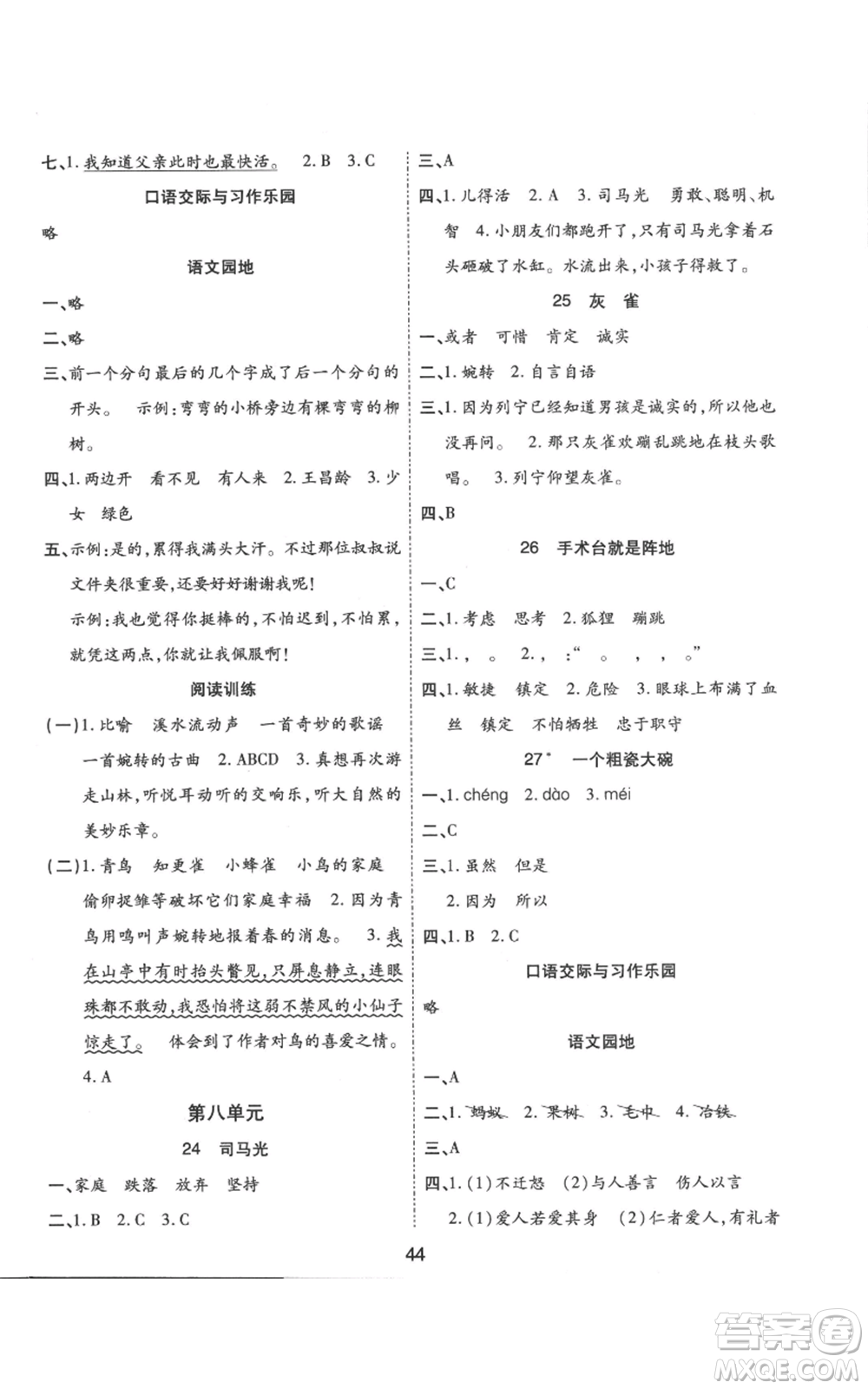 中州古籍出版社2022黃岡課課練三年級(jí)上冊(cè)語(yǔ)文人教版參考答案