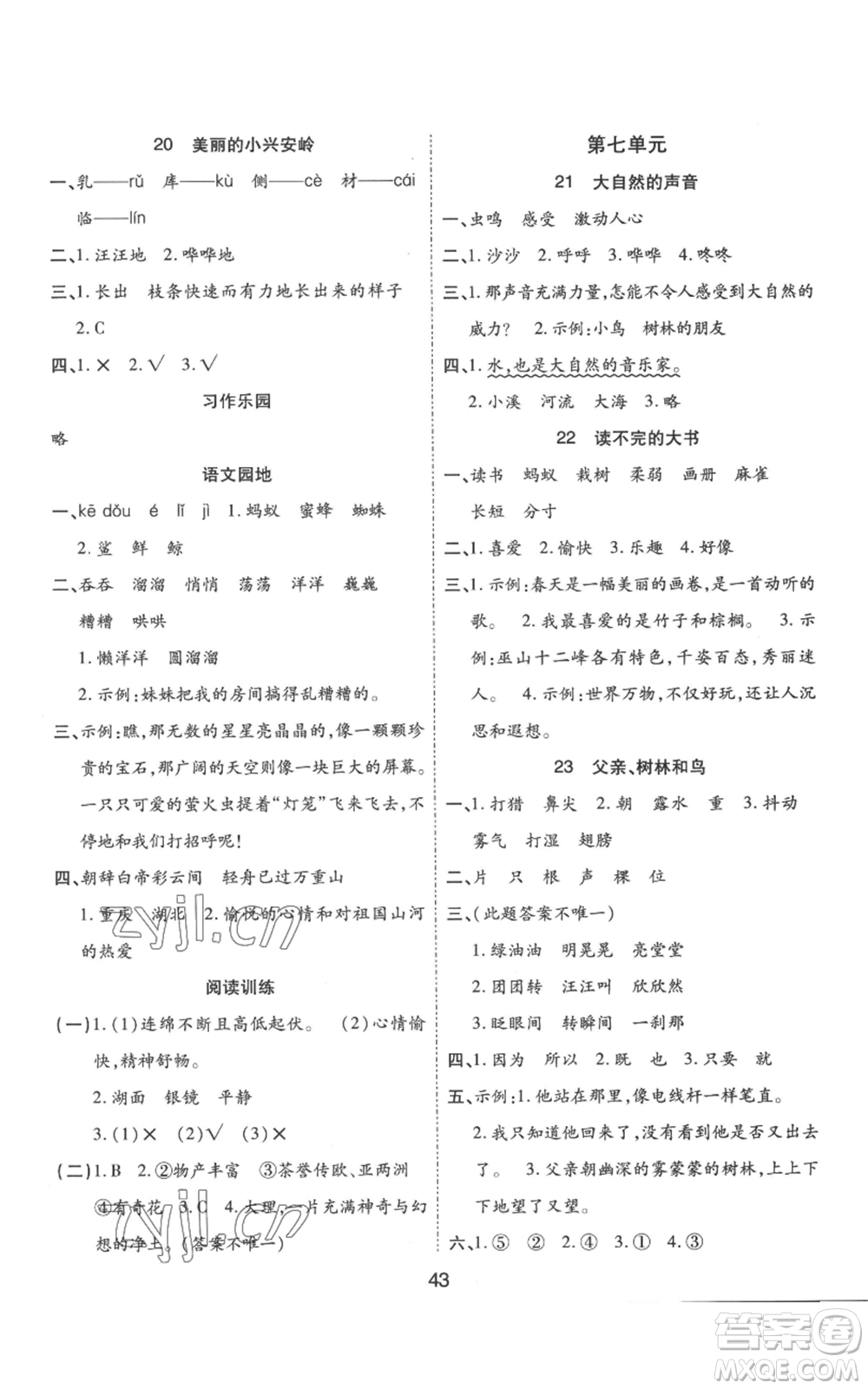 中州古籍出版社2022黃岡課課練三年級(jí)上冊(cè)語(yǔ)文人教版參考答案