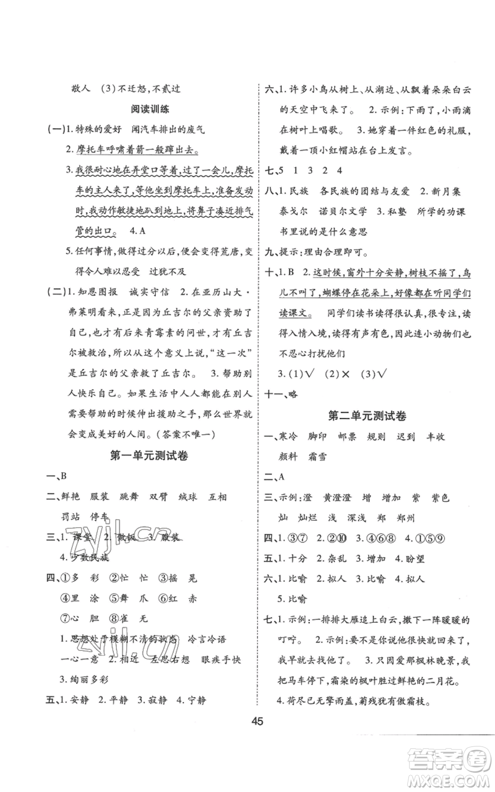 中州古籍出版社2022黃岡課課練三年級(jí)上冊(cè)語(yǔ)文人教版參考答案
