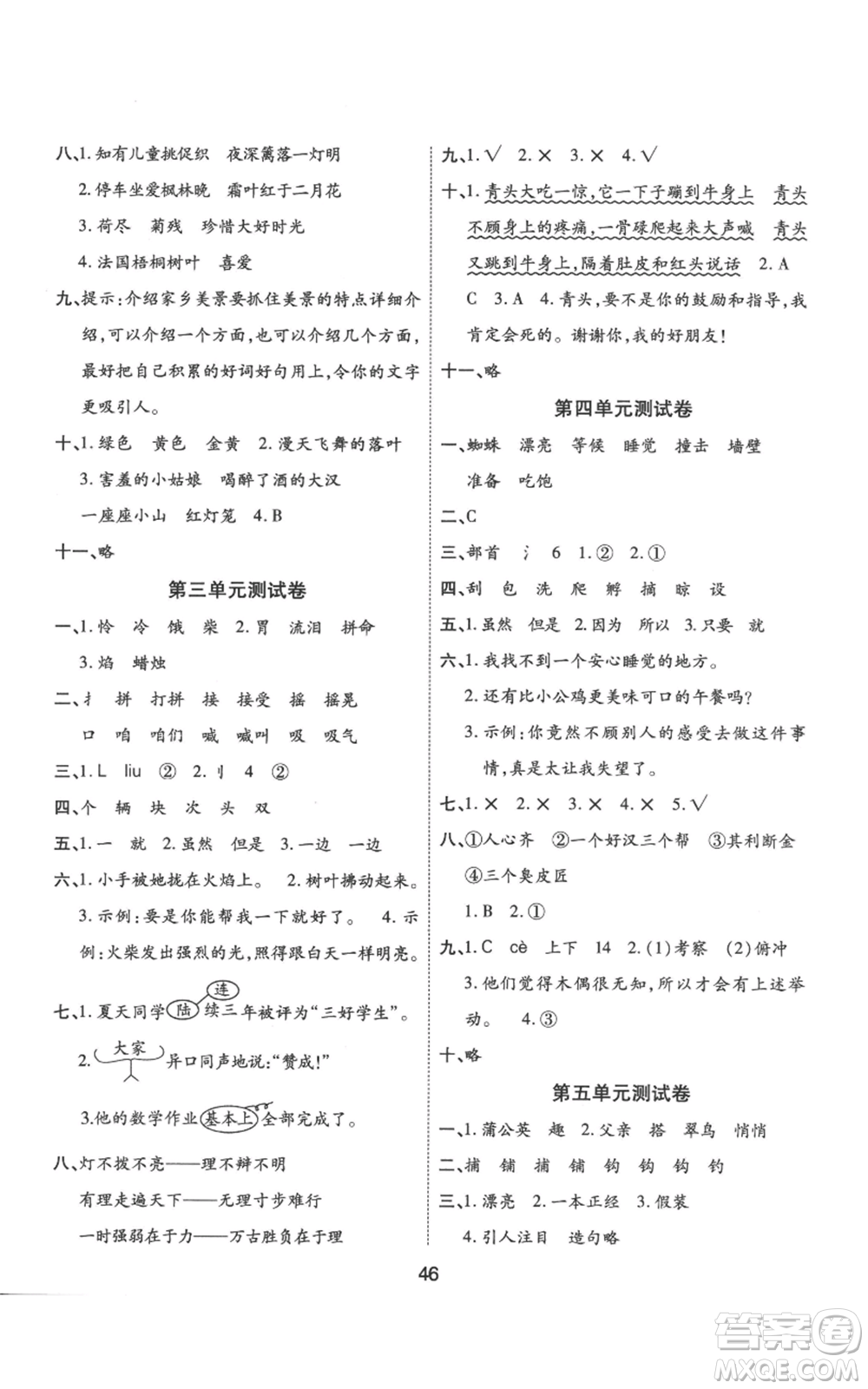 中州古籍出版社2022黃岡課課練三年級(jí)上冊(cè)語(yǔ)文人教版參考答案