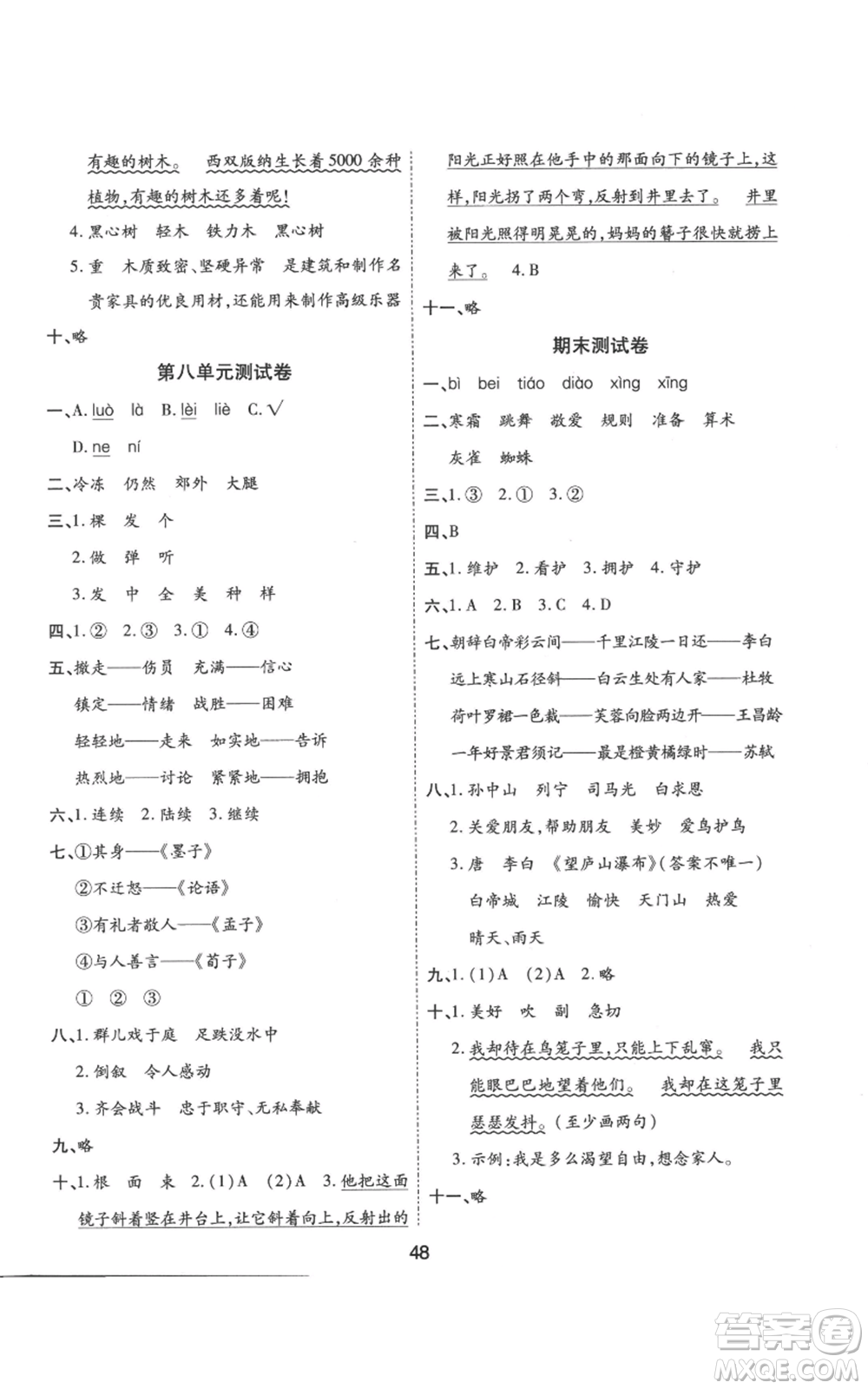 中州古籍出版社2022黃岡課課練三年級(jí)上冊(cè)語(yǔ)文人教版參考答案