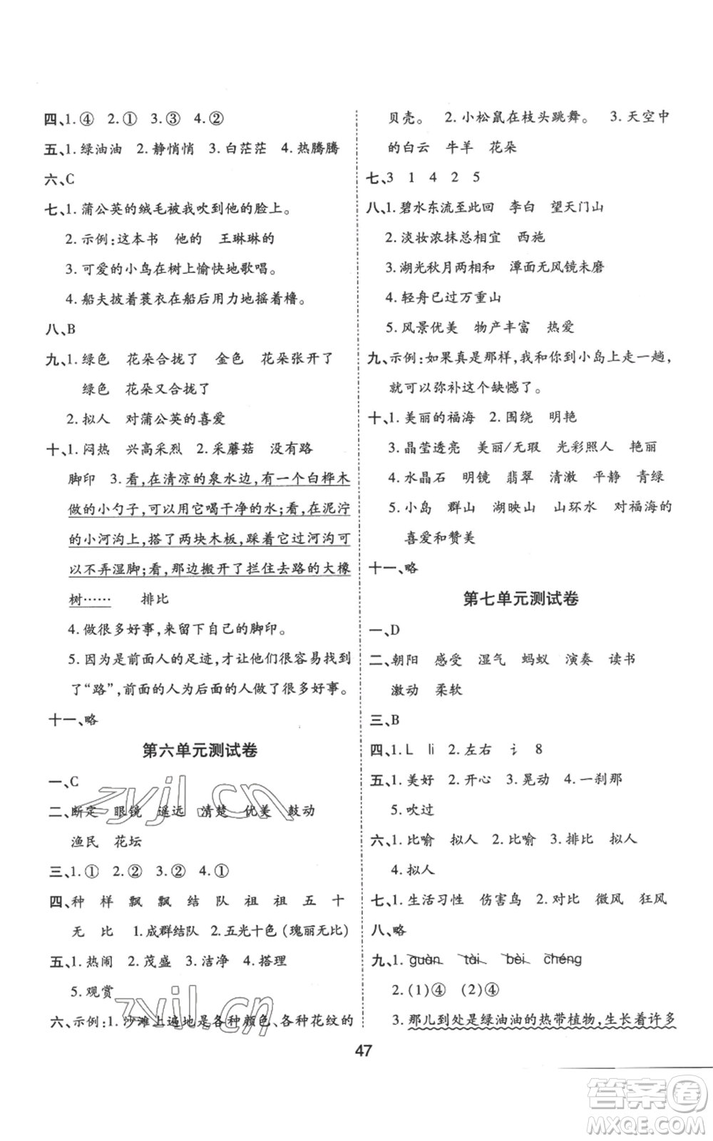 中州古籍出版社2022黃岡課課練三年級(jí)上冊(cè)語(yǔ)文人教版參考答案