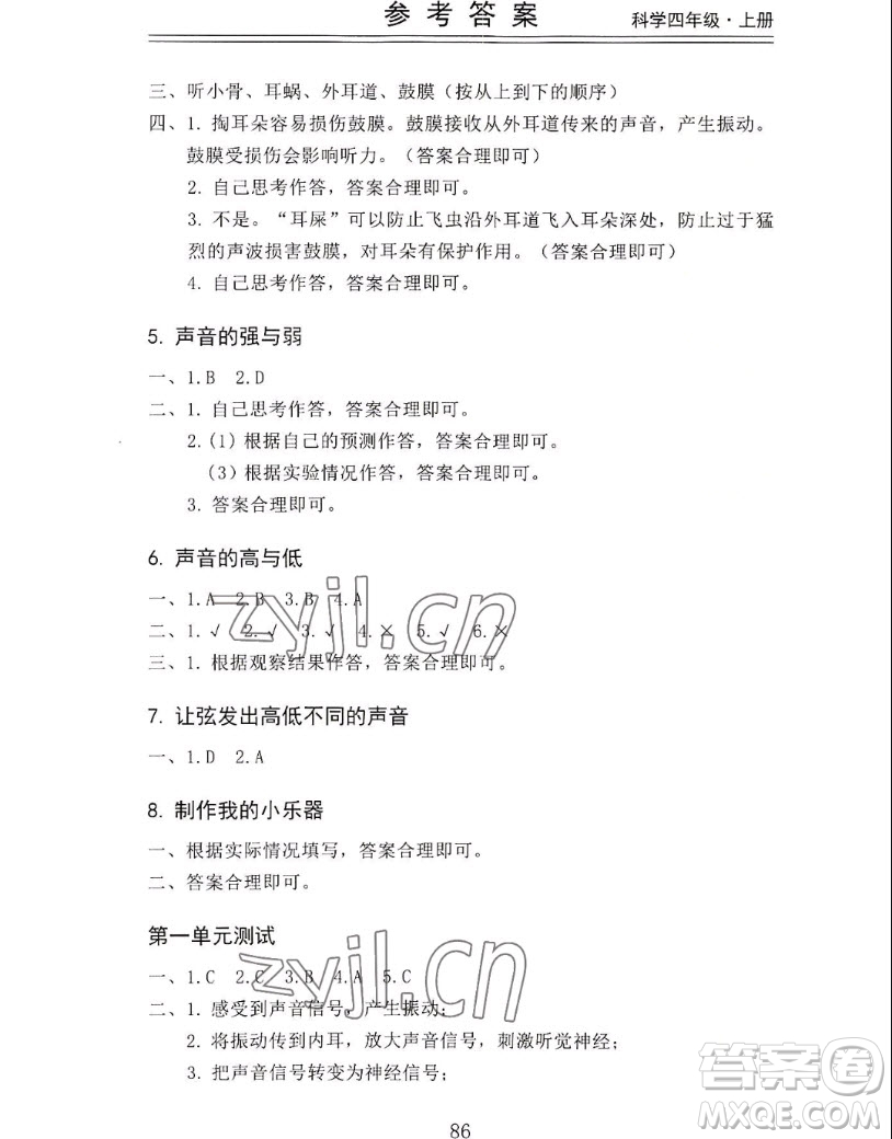山東科學(xué)技術(shù)出版社2022秋新思維伴你學(xué)四年級(jí)上冊(cè)科學(xué)教科版答案