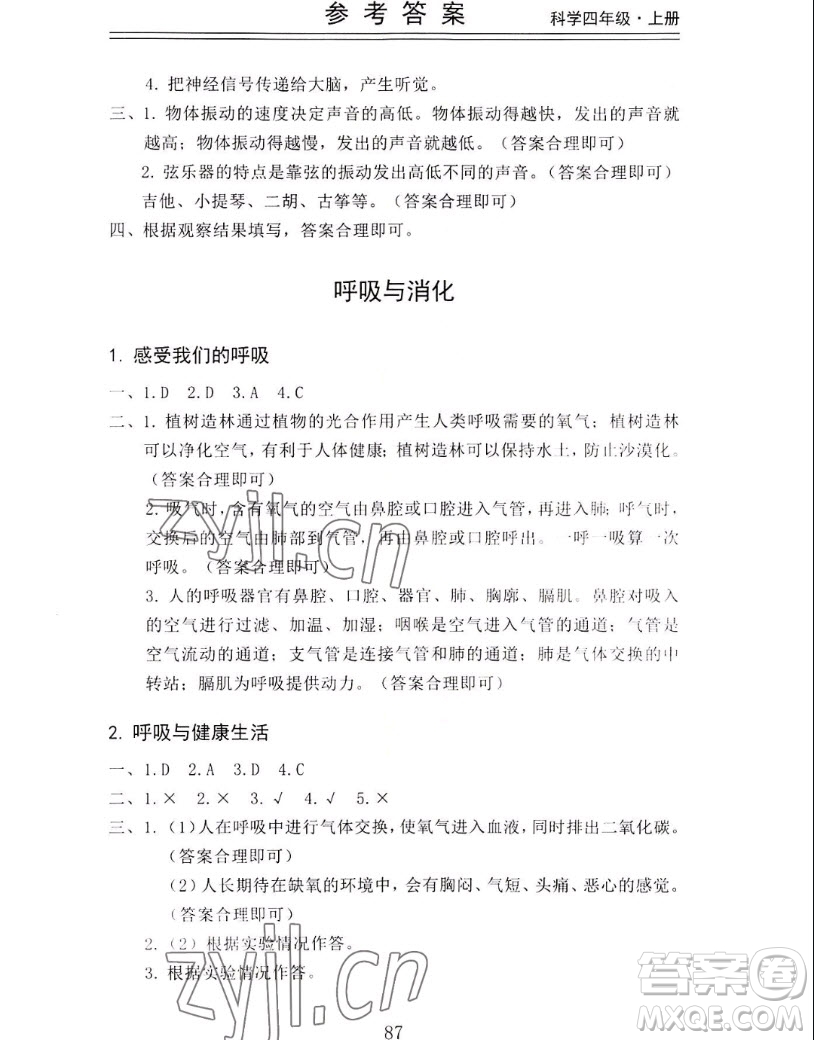 山東科學(xué)技術(shù)出版社2022秋新思維伴你學(xué)四年級(jí)上冊(cè)科學(xué)教科版答案