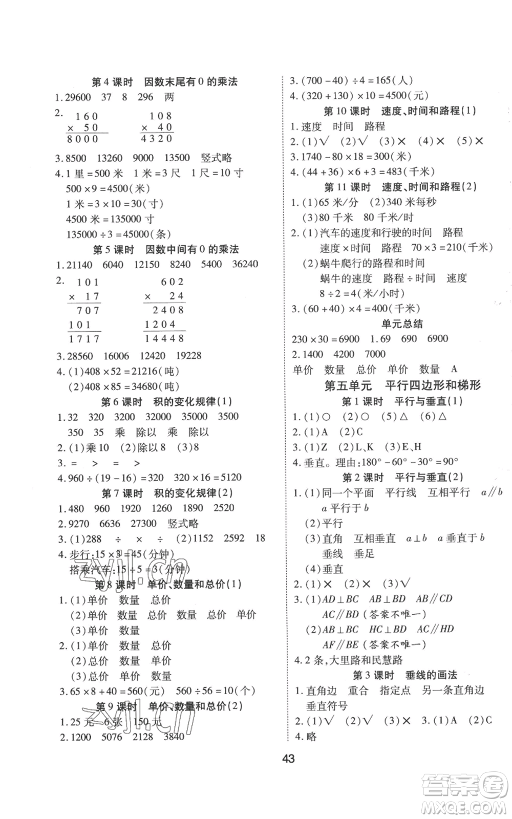 中州古籍出版社2022黃岡課課練四年級(jí)上冊(cè)數(shù)學(xué)人教版參考答案