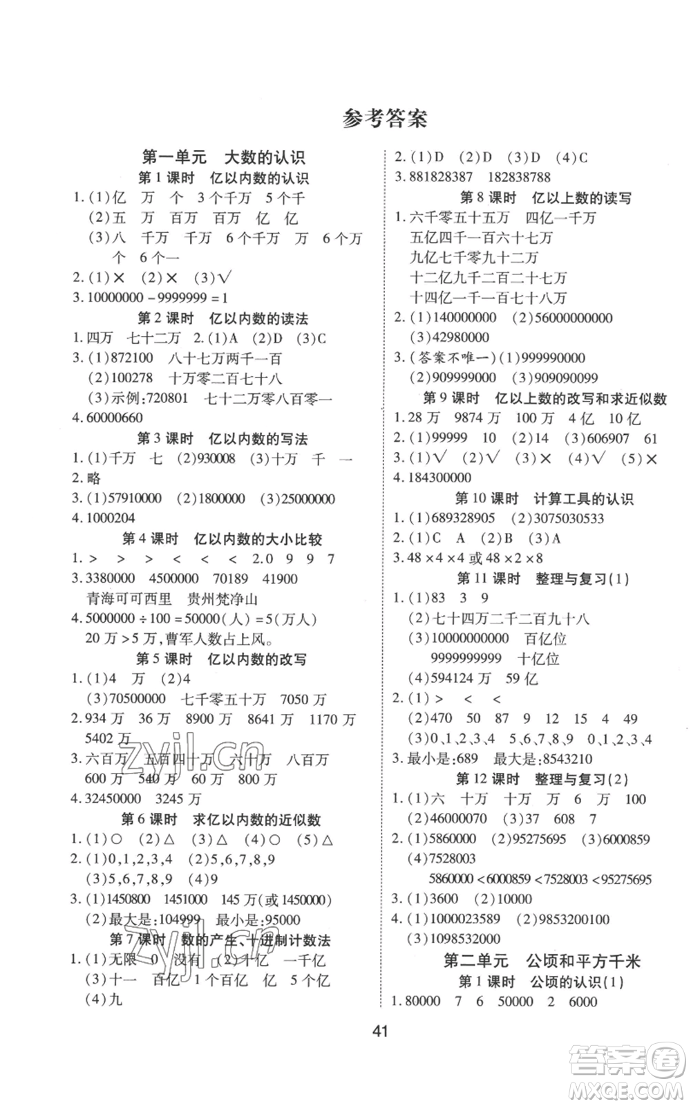 中州古籍出版社2022黃岡課課練四年級(jí)上冊(cè)數(shù)學(xué)人教版參考答案
