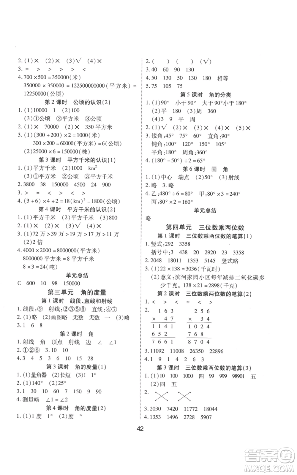 中州古籍出版社2022黃岡課課練四年級(jí)上冊(cè)數(shù)學(xué)人教版參考答案