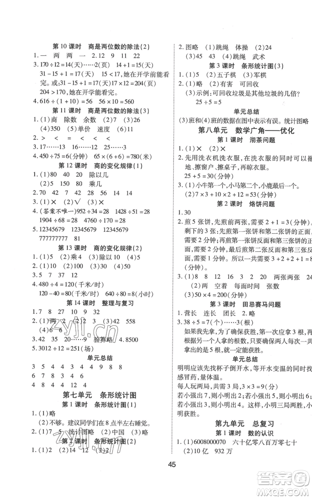 中州古籍出版社2022黃岡課課練四年級(jí)上冊(cè)數(shù)學(xué)人教版參考答案