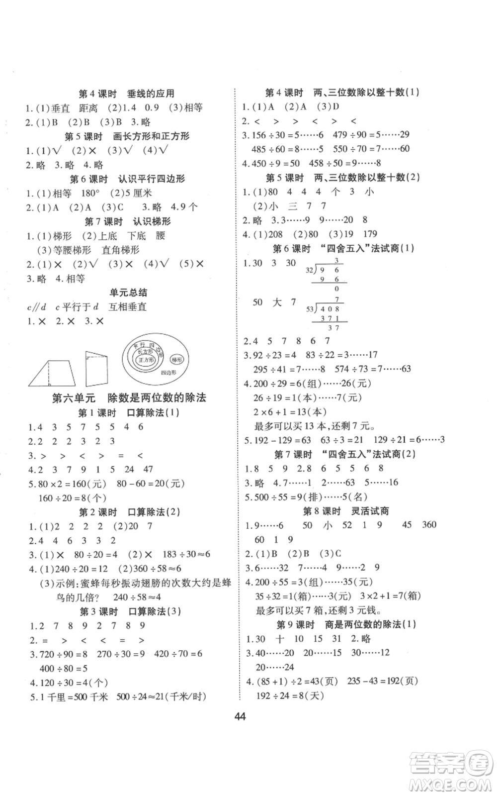 中州古籍出版社2022黃岡課課練四年級(jí)上冊(cè)數(shù)學(xué)人教版參考答案