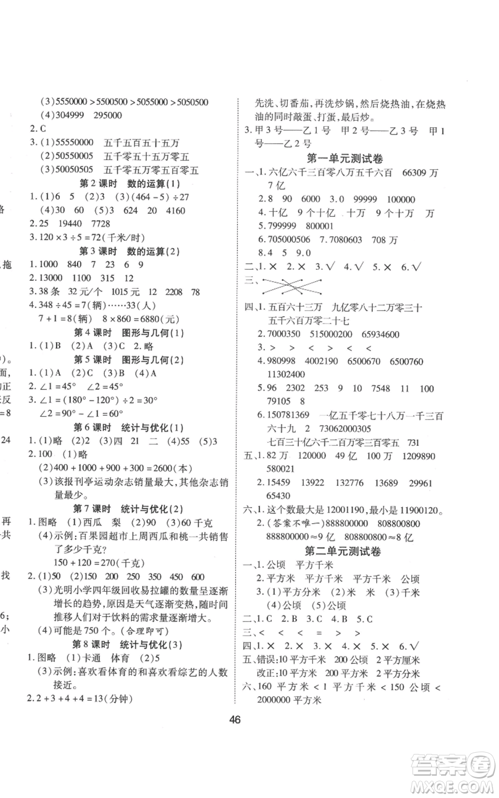 中州古籍出版社2022黃岡課課練四年級(jí)上冊(cè)數(shù)學(xué)人教版參考答案