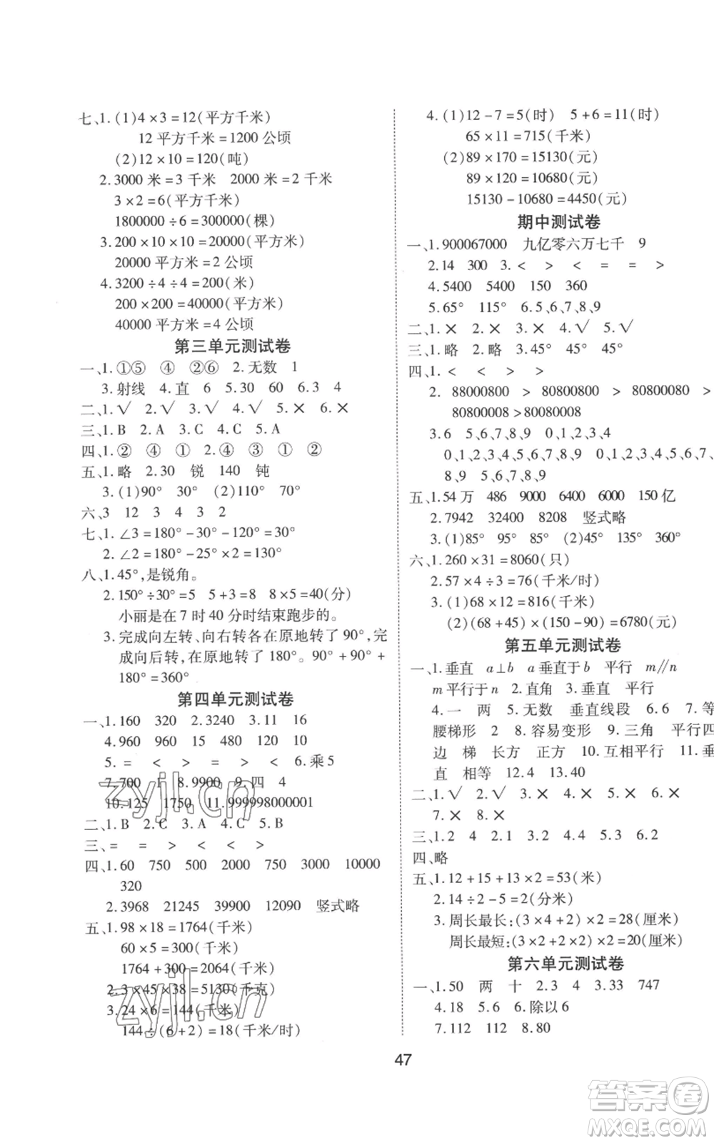 中州古籍出版社2022黃岡課課練四年級(jí)上冊(cè)數(shù)學(xué)人教版參考答案
