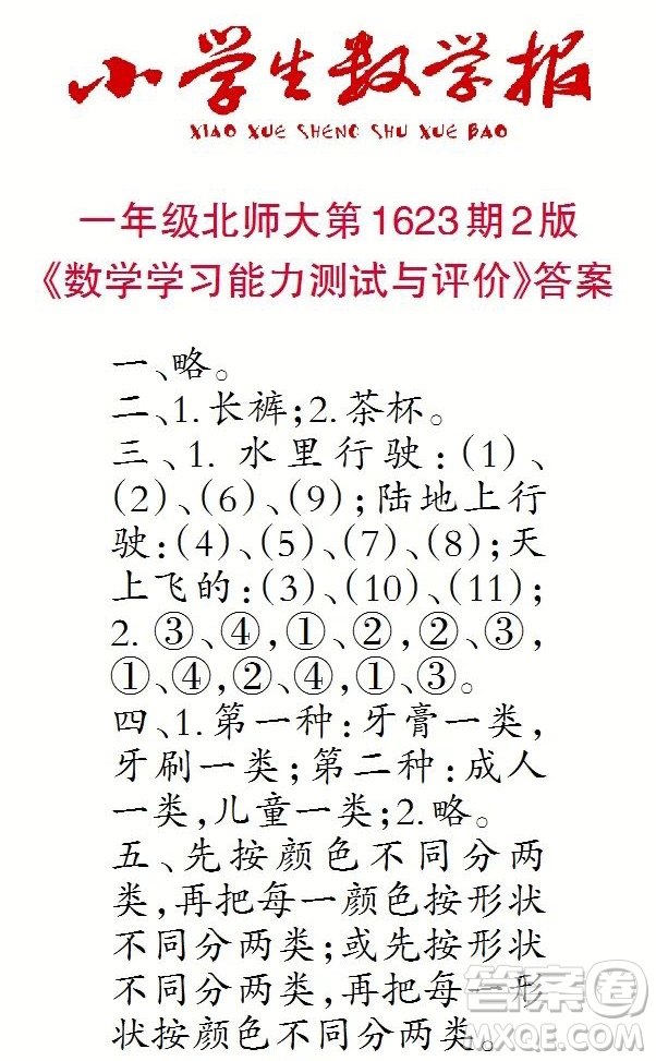 2022秋小學(xué)生數(shù)學(xué)報一年級第1623期答案