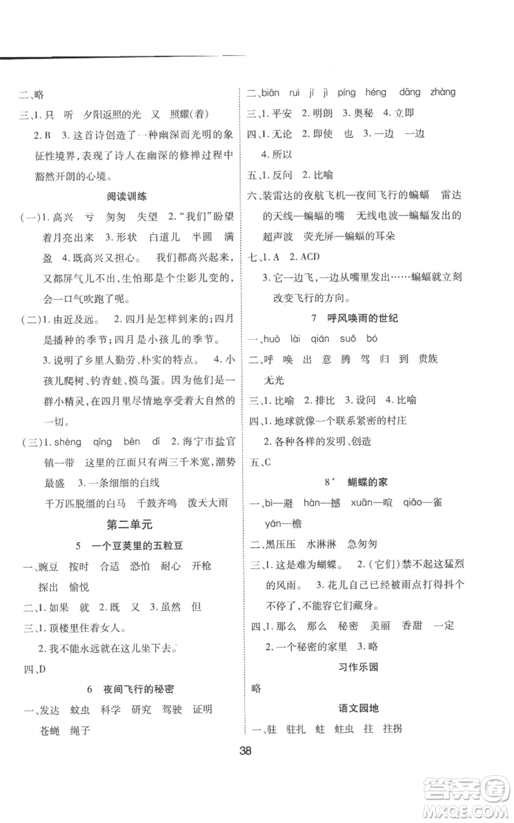 中州古籍出版社2022黃岡課課練四年級(jí)上冊(cè)語(yǔ)文人教版參考答案