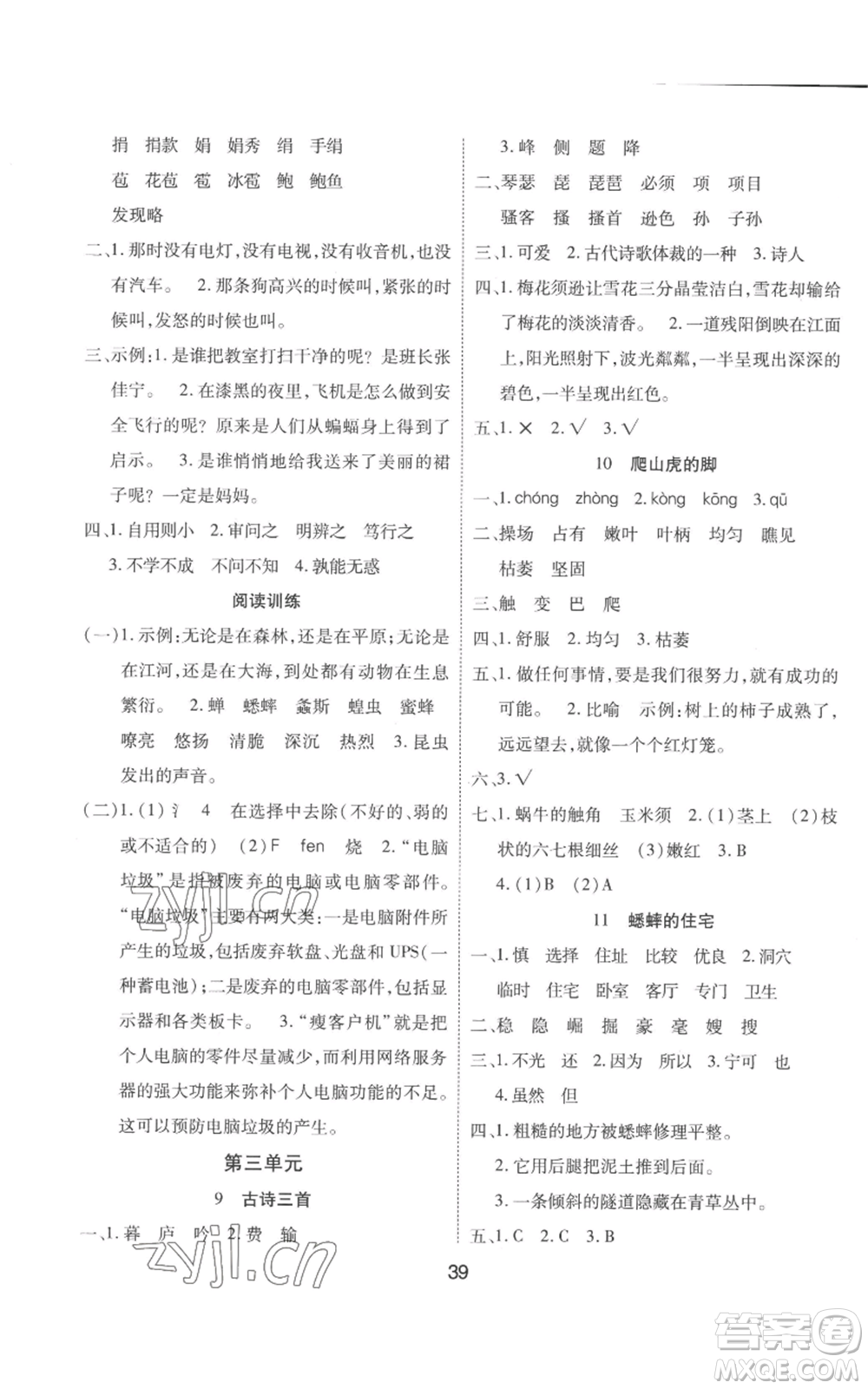 中州古籍出版社2022黃岡課課練四年級(jí)上冊(cè)語(yǔ)文人教版參考答案