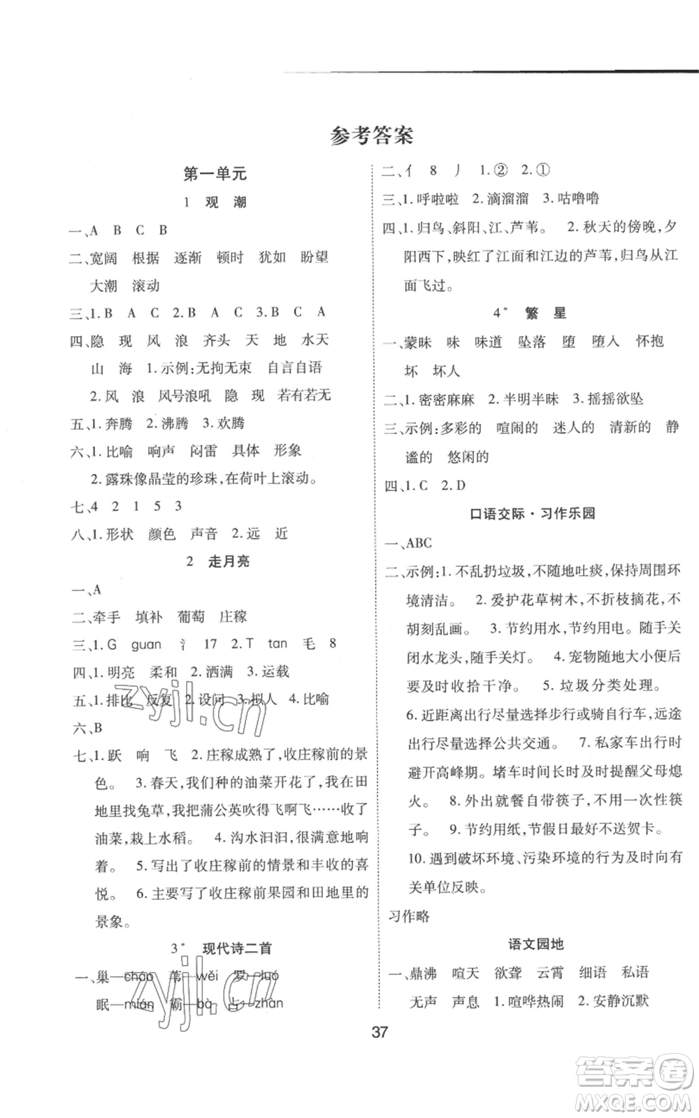 中州古籍出版社2022黃岡課課練四年級(jí)上冊(cè)語(yǔ)文人教版參考答案