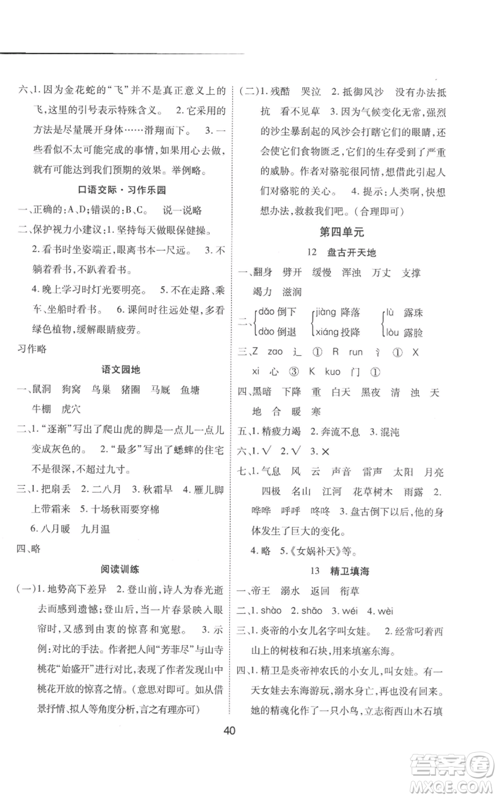 中州古籍出版社2022黃岡課課練四年級(jí)上冊(cè)語(yǔ)文人教版參考答案