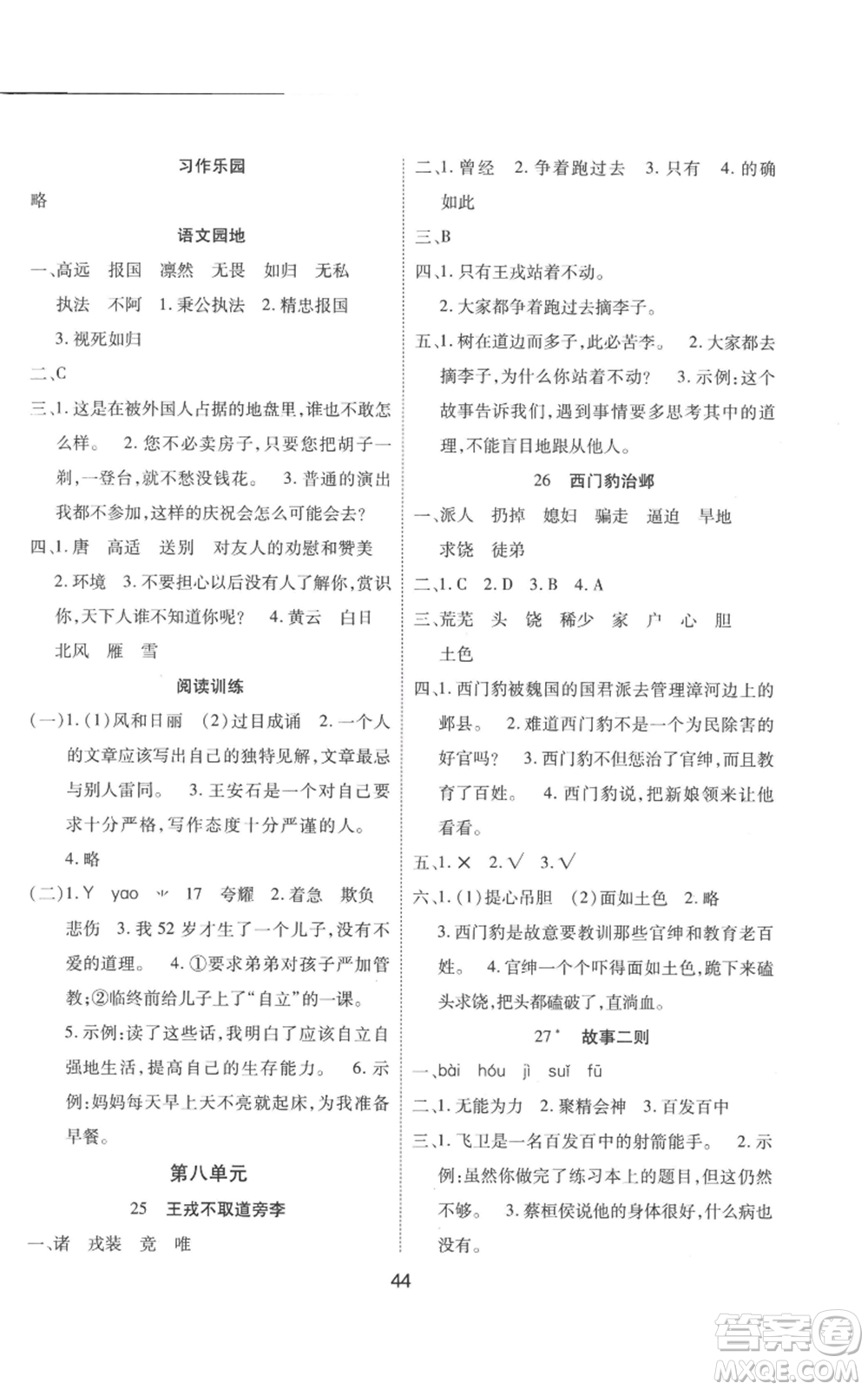 中州古籍出版社2022黃岡課課練四年級(jí)上冊(cè)語(yǔ)文人教版參考答案