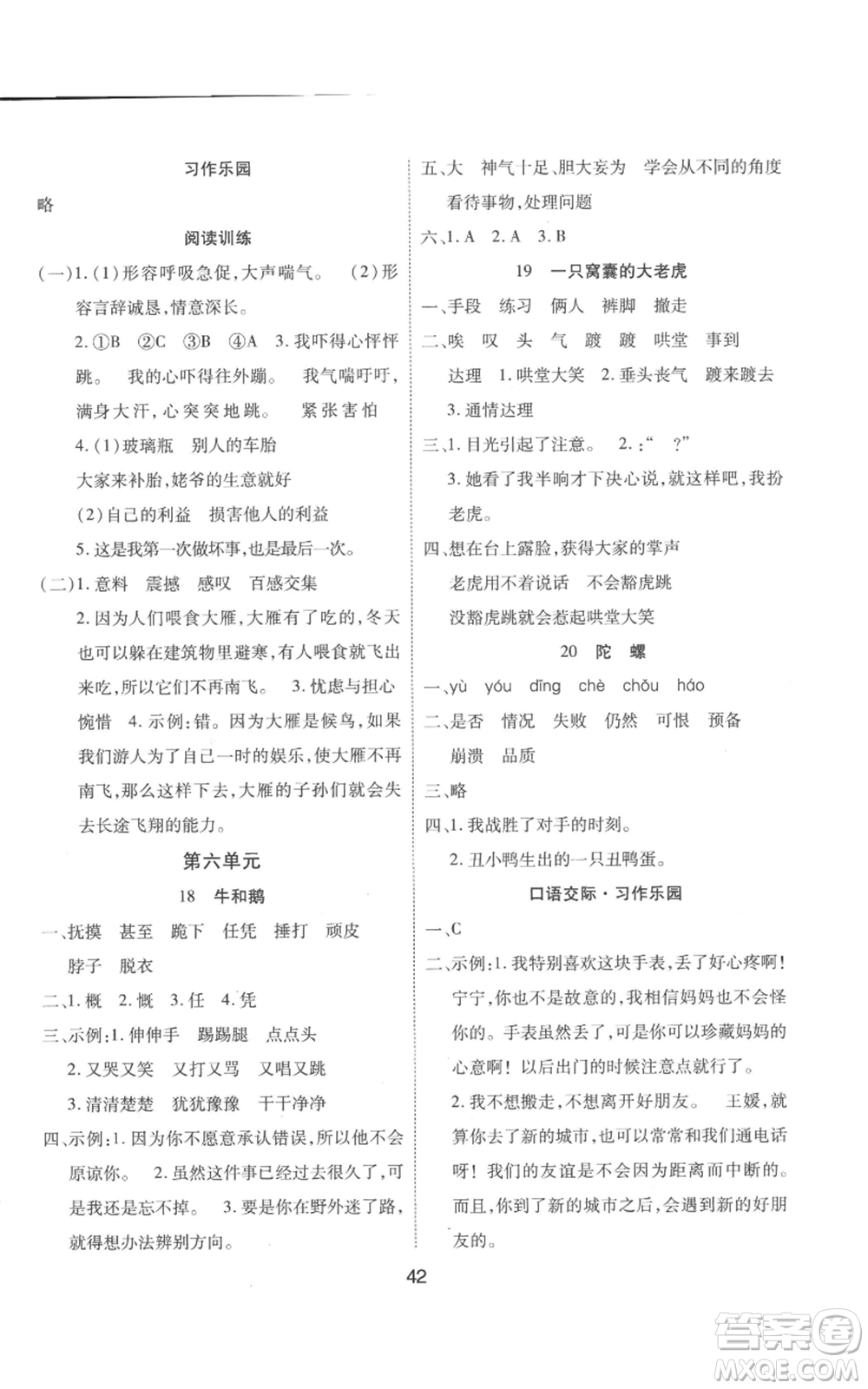 中州古籍出版社2022黃岡課課練四年級(jí)上冊(cè)語(yǔ)文人教版參考答案