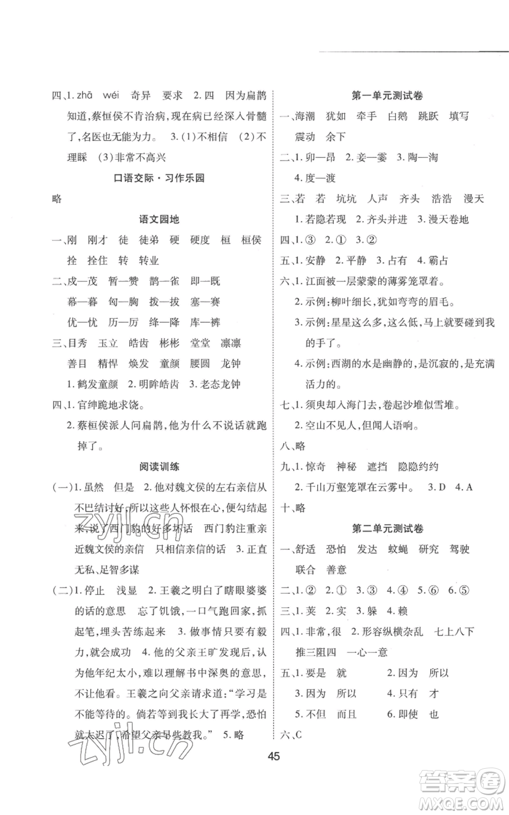 中州古籍出版社2022黃岡課課練四年級(jí)上冊(cè)語(yǔ)文人教版參考答案