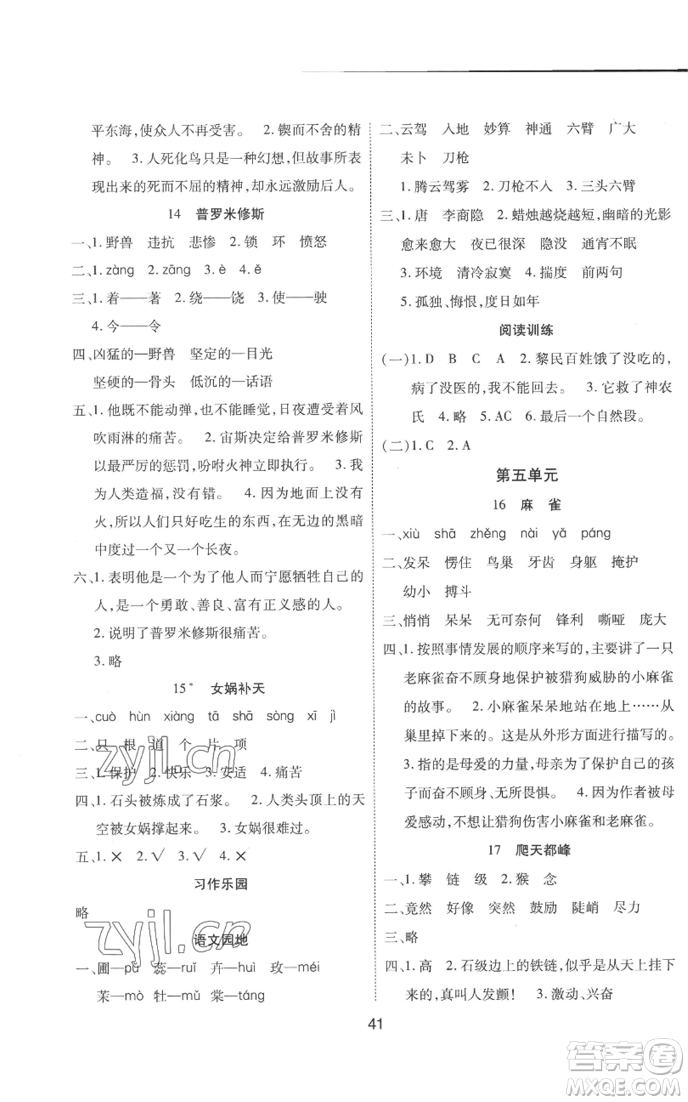 中州古籍出版社2022黃岡課課練四年級(jí)上冊(cè)語(yǔ)文人教版參考答案