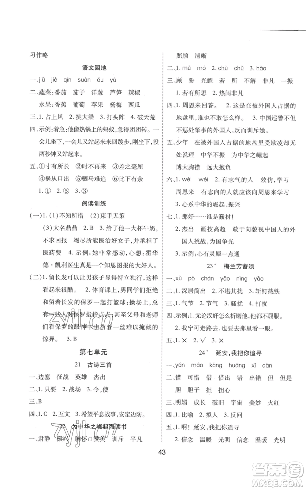 中州古籍出版社2022黃岡課課練四年級(jí)上冊(cè)語(yǔ)文人教版參考答案