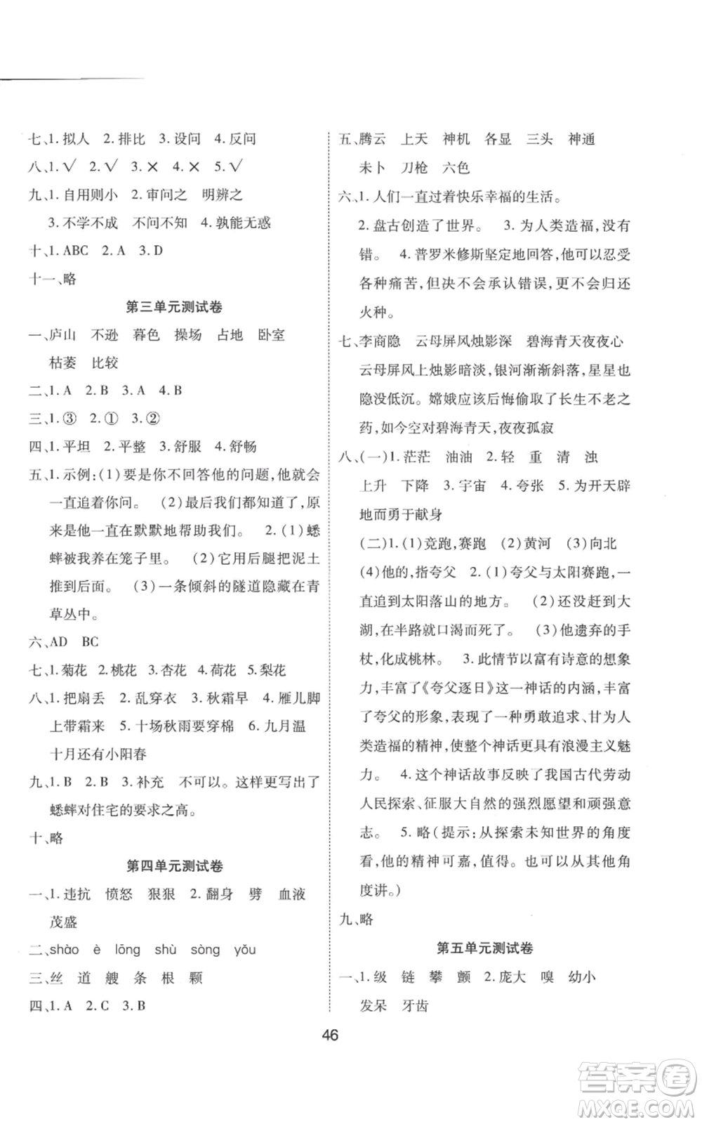 中州古籍出版社2022黃岡課課練四年級(jí)上冊(cè)語(yǔ)文人教版參考答案