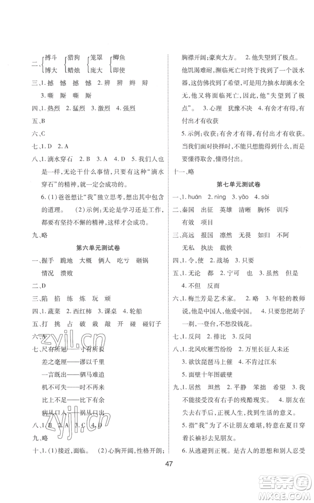 中州古籍出版社2022黃岡課課練四年級(jí)上冊(cè)語(yǔ)文人教版參考答案