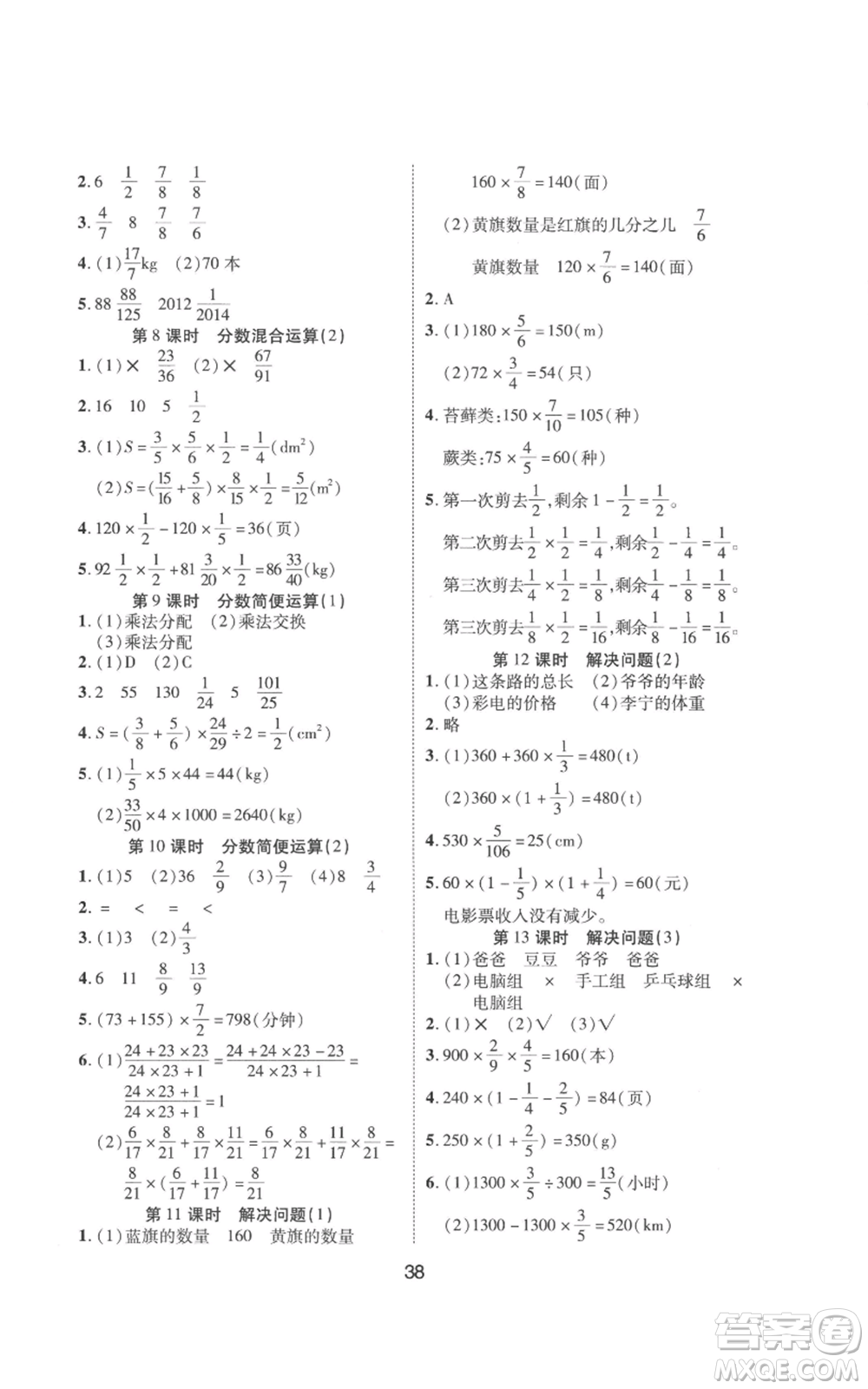 中州古籍出版社2022黃岡課課練六年級(jí)上冊(cè)數(shù)學(xué)人教版參考答案
