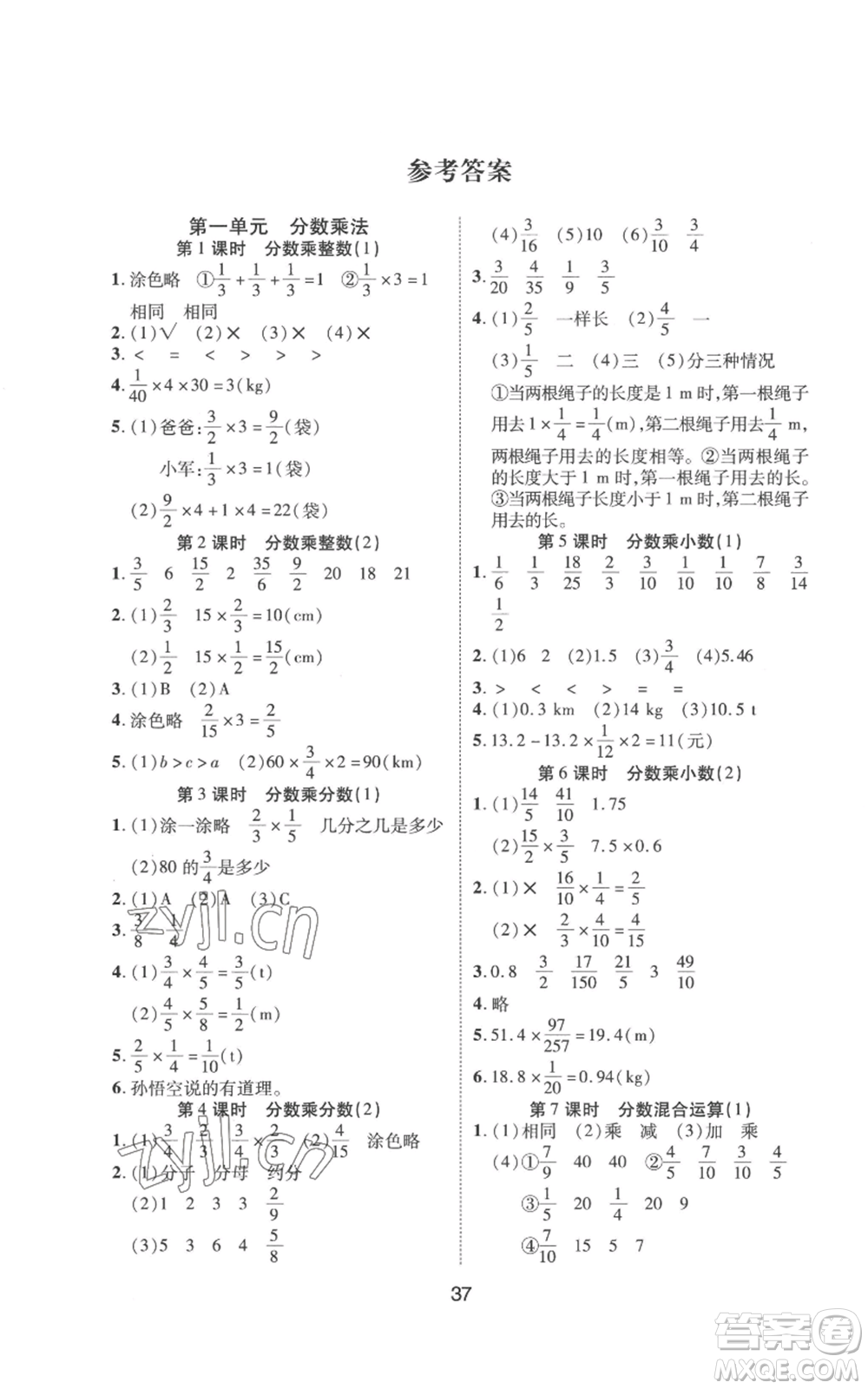 中州古籍出版社2022黃岡課課練六年級(jí)上冊(cè)數(shù)學(xué)人教版參考答案